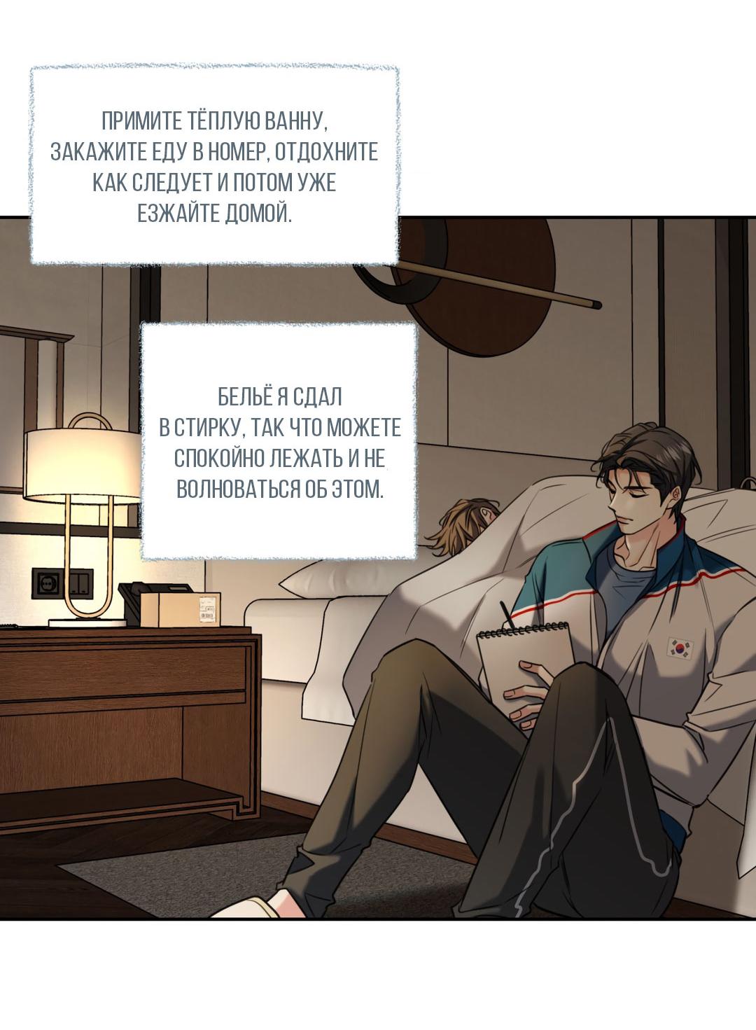 Манга Кривая линия оттепели - Глава 26 Страница 67