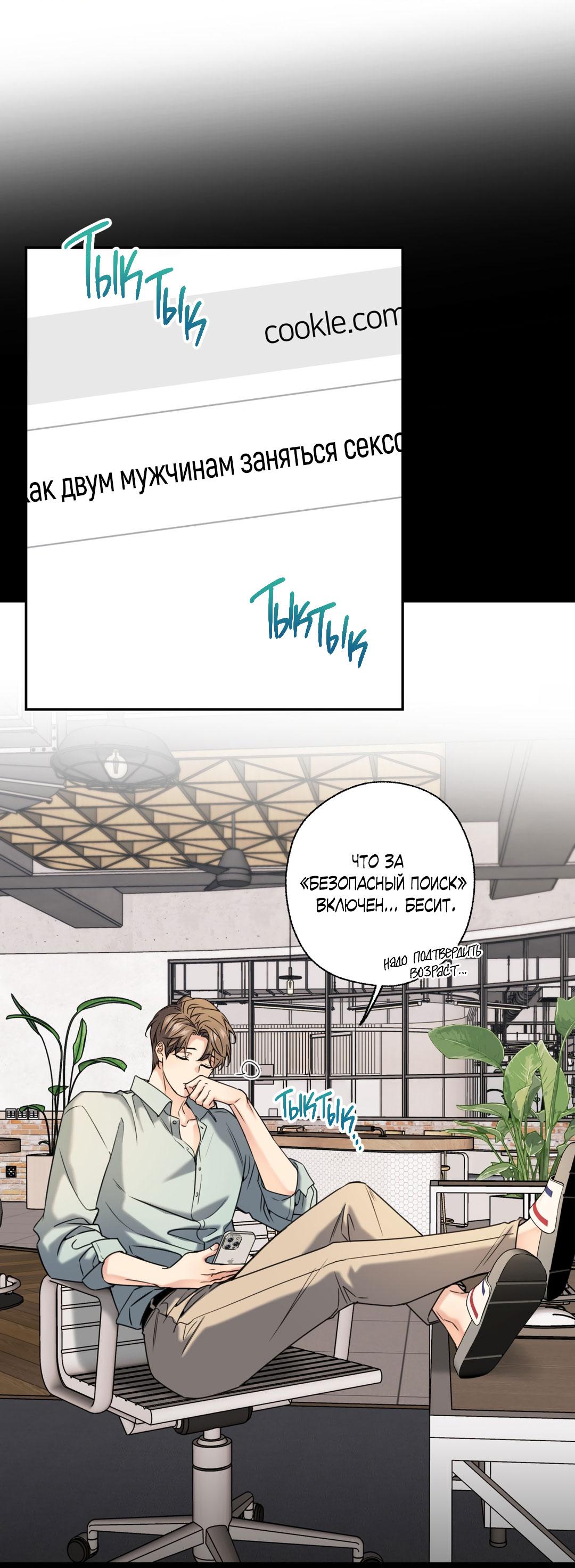 Манга Кривая линия оттепели - Глава 26 Страница 2