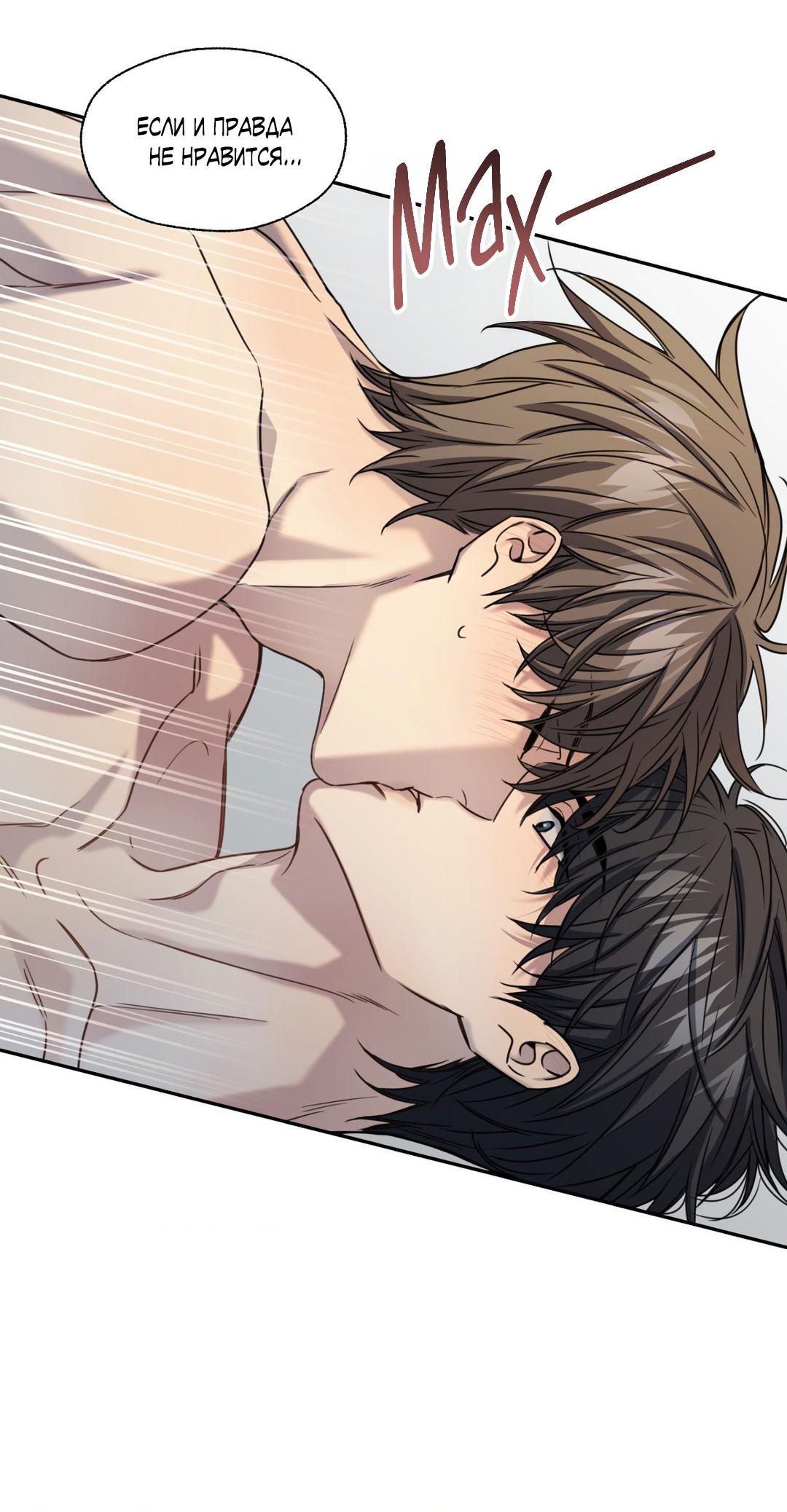 Манга Кривая линия оттепели - Глава 26 Страница 42