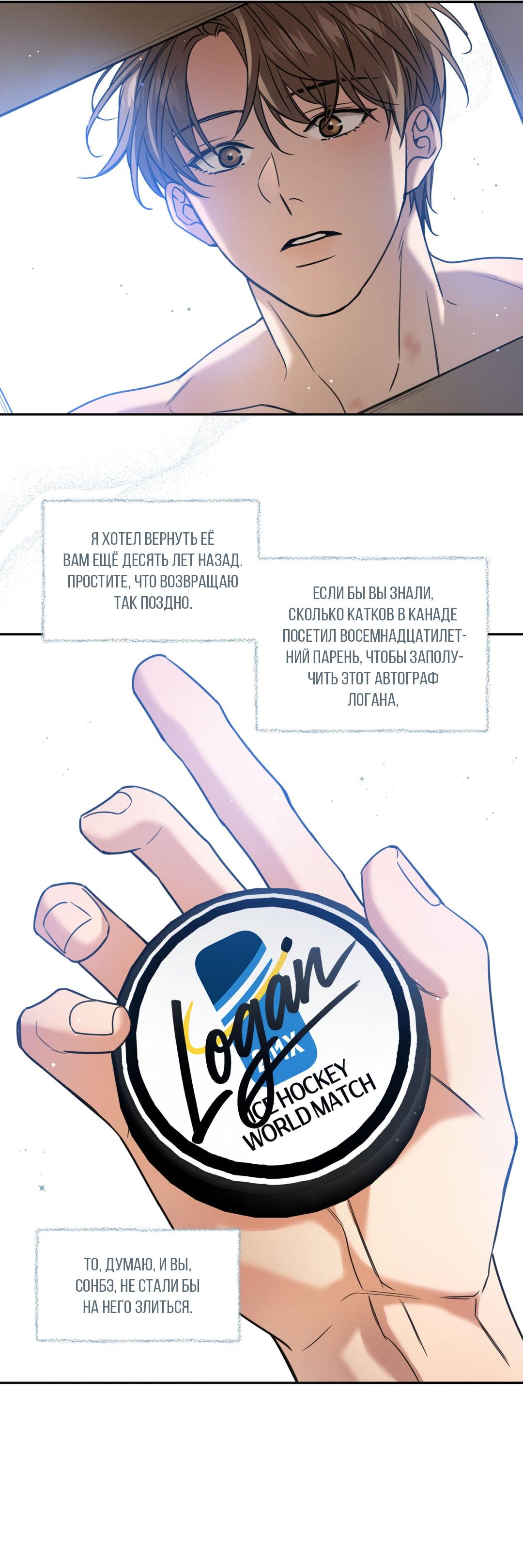 Манга Кривая линия оттепели - Глава 26 Страница 73