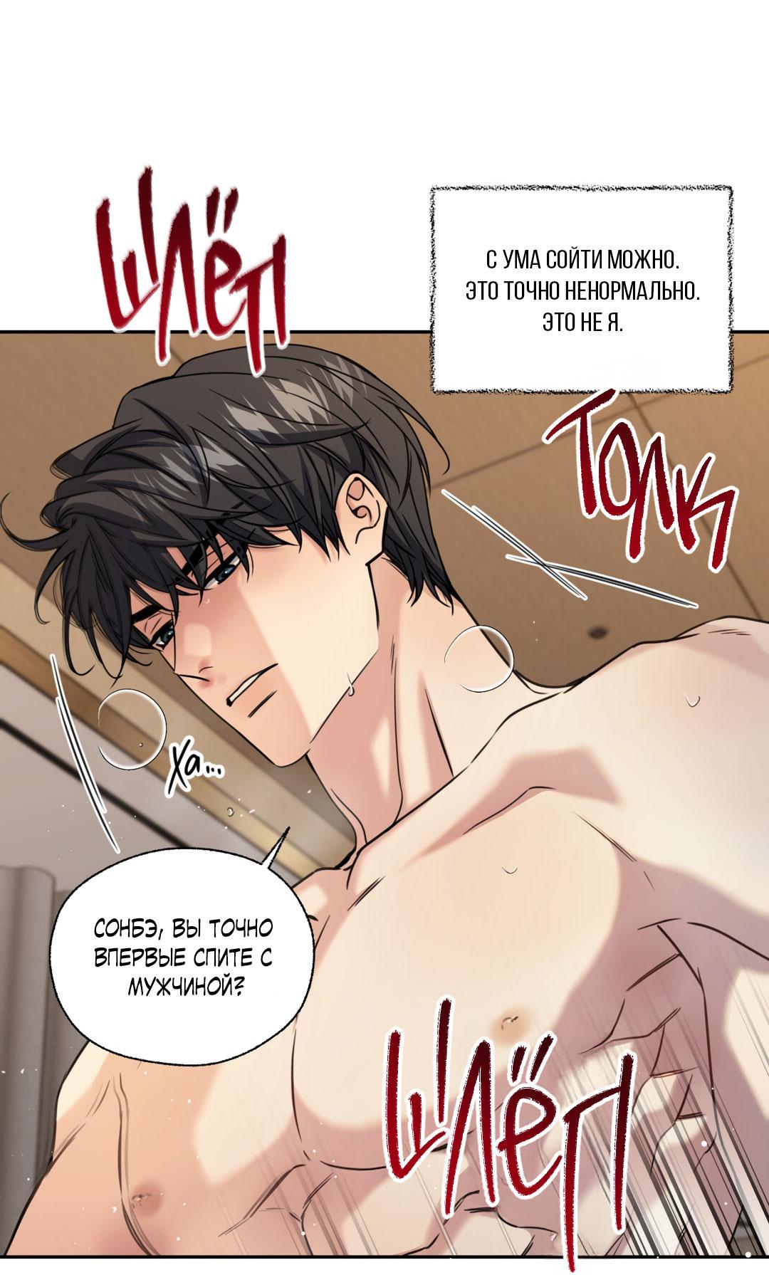 Манга Кривая линия оттепели - Глава 26 Страница 13