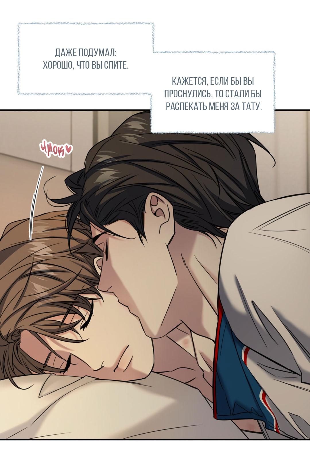 Манга Кривая линия оттепели - Глава 26 Страница 69