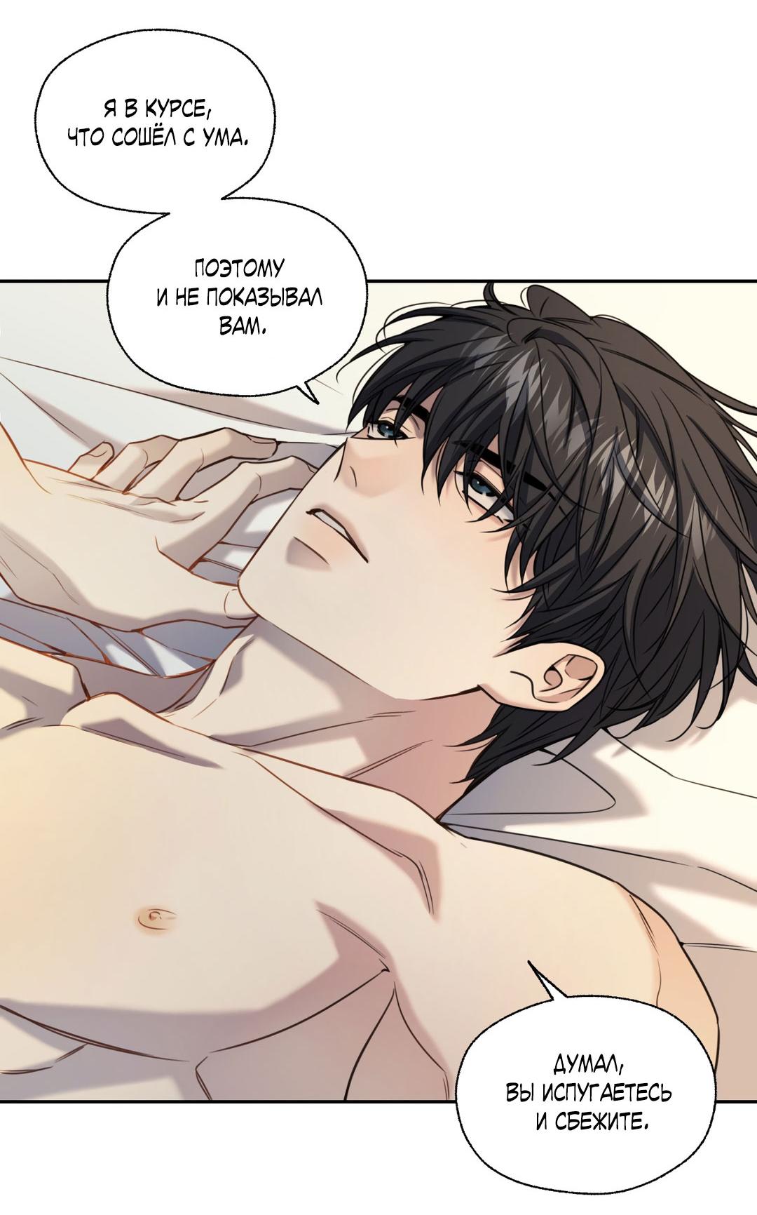 Манга Кривая линия оттепели - Глава 26 Страница 39