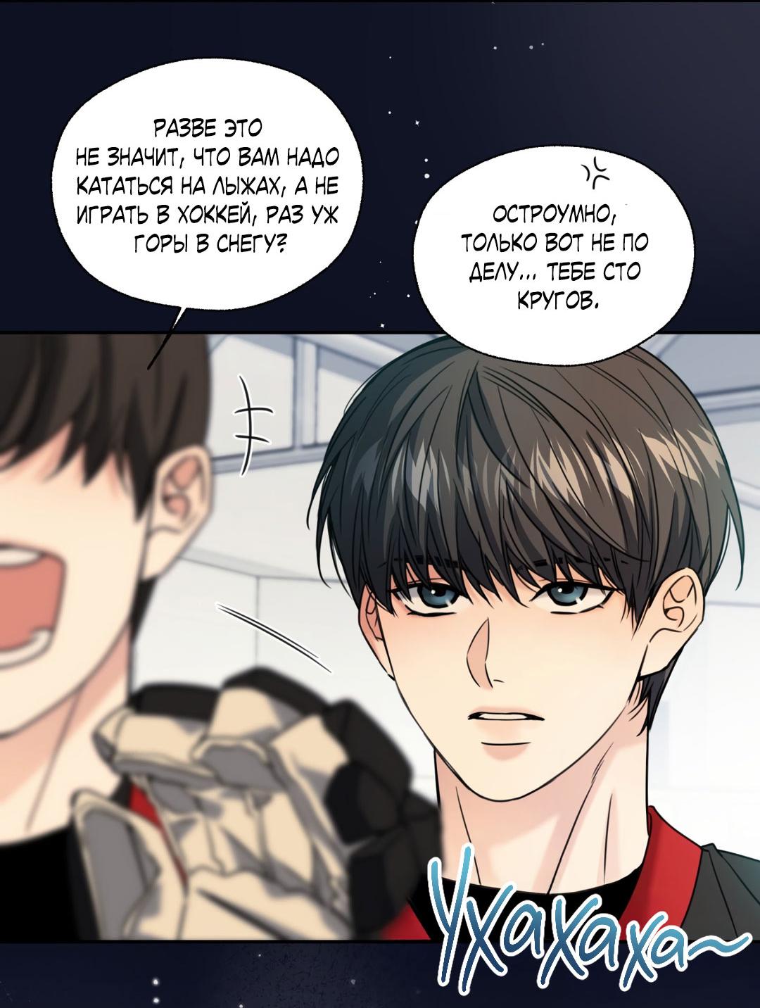 Манга Кривая линия оттепели - Глава 26 Страница 34