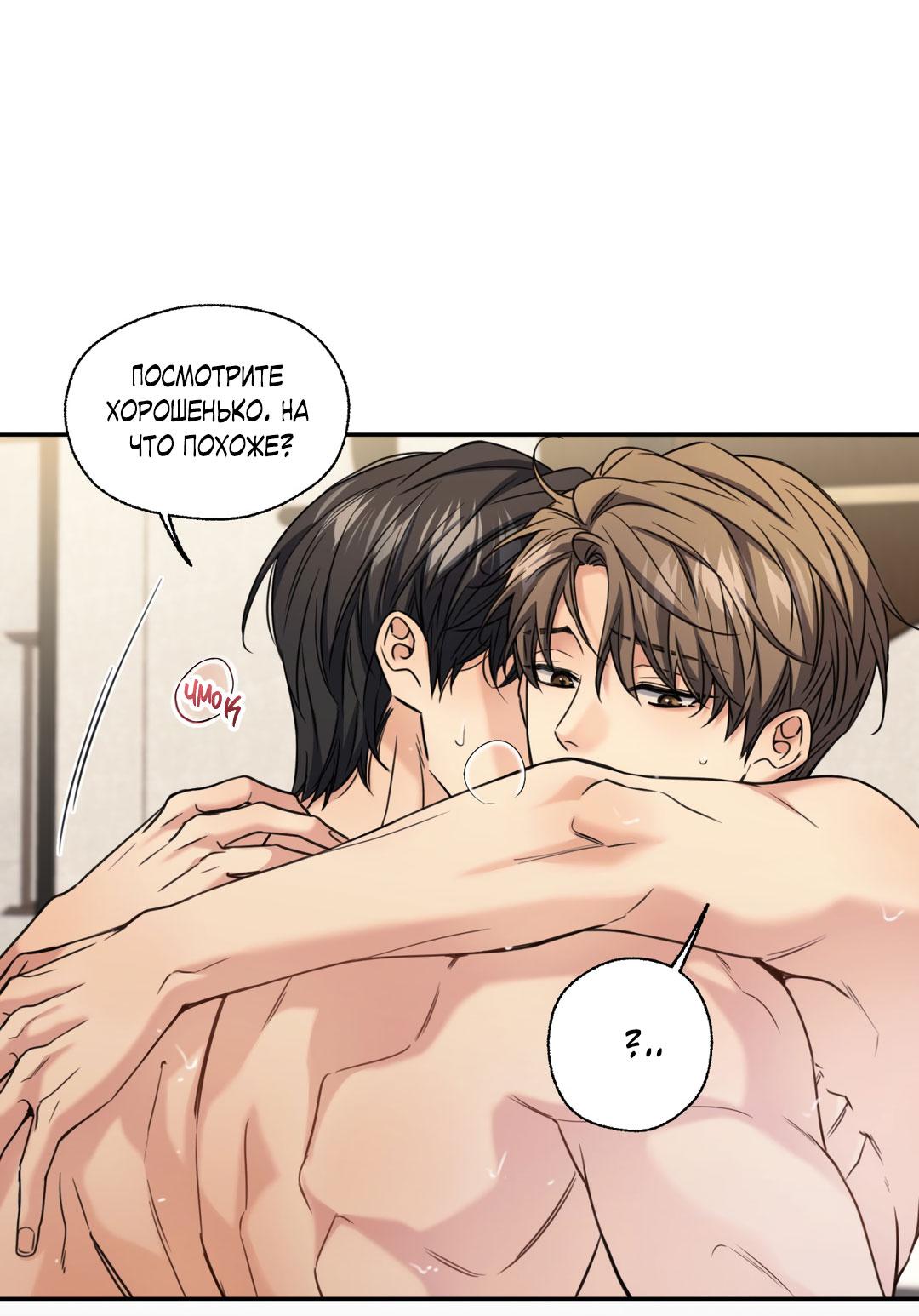 Манга Кривая линия оттепели - Глава 26 Страница 32