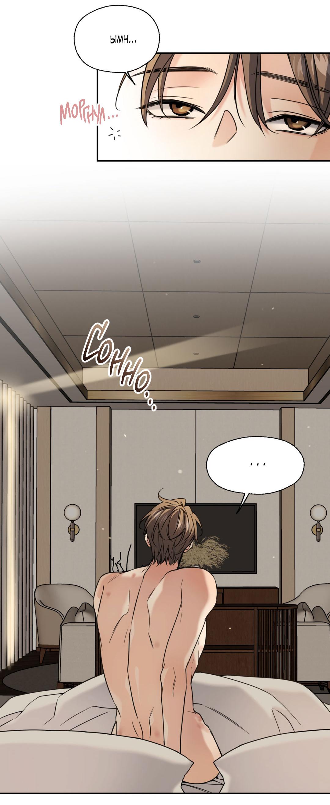 Манга Кривая линия оттепели - Глава 26 Страница 61