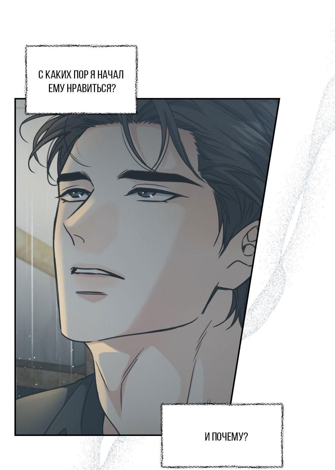 Манга Кривая линия оттепели - Глава 26 Страница 77