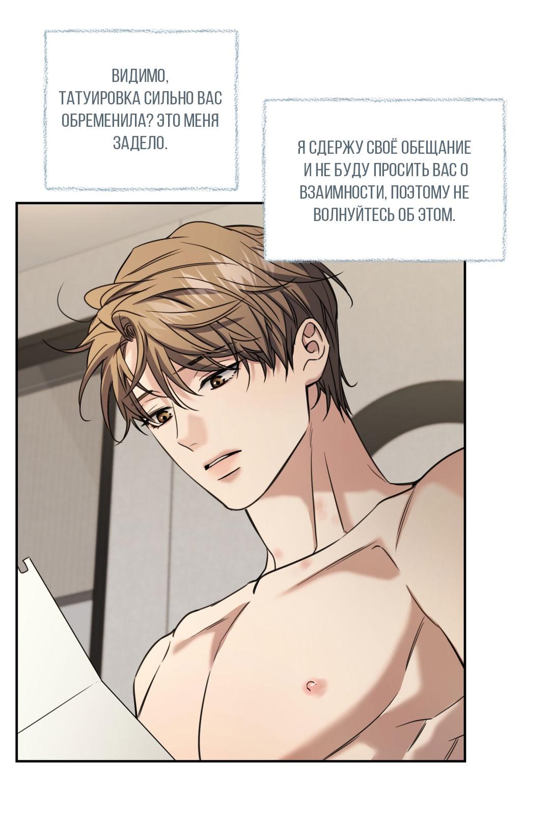 Манга Кривая линия оттепели - Глава 26 Страница 70