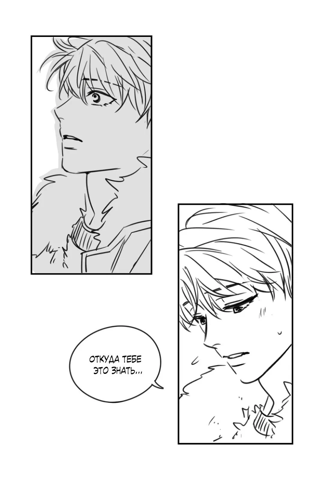 Манга Кривая линия оттепели - Глава 27.2 Страница 16