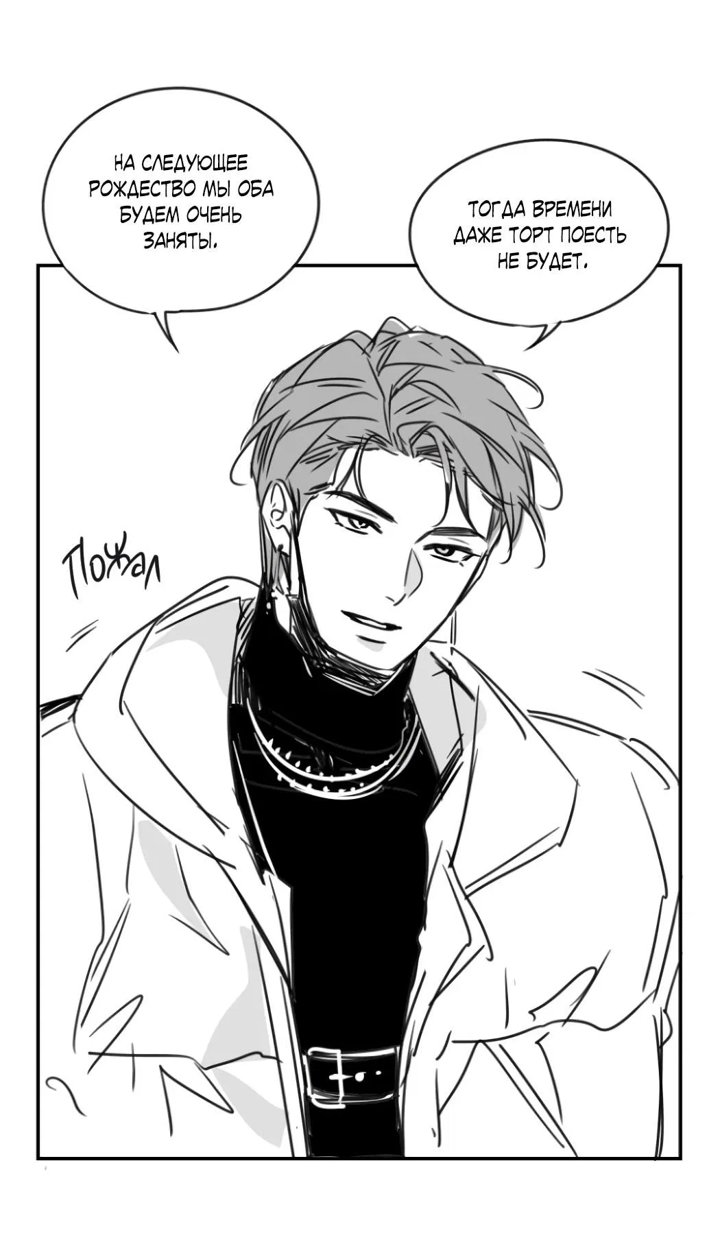 Манга Кривая линия оттепели - Глава 27.2 Страница 15