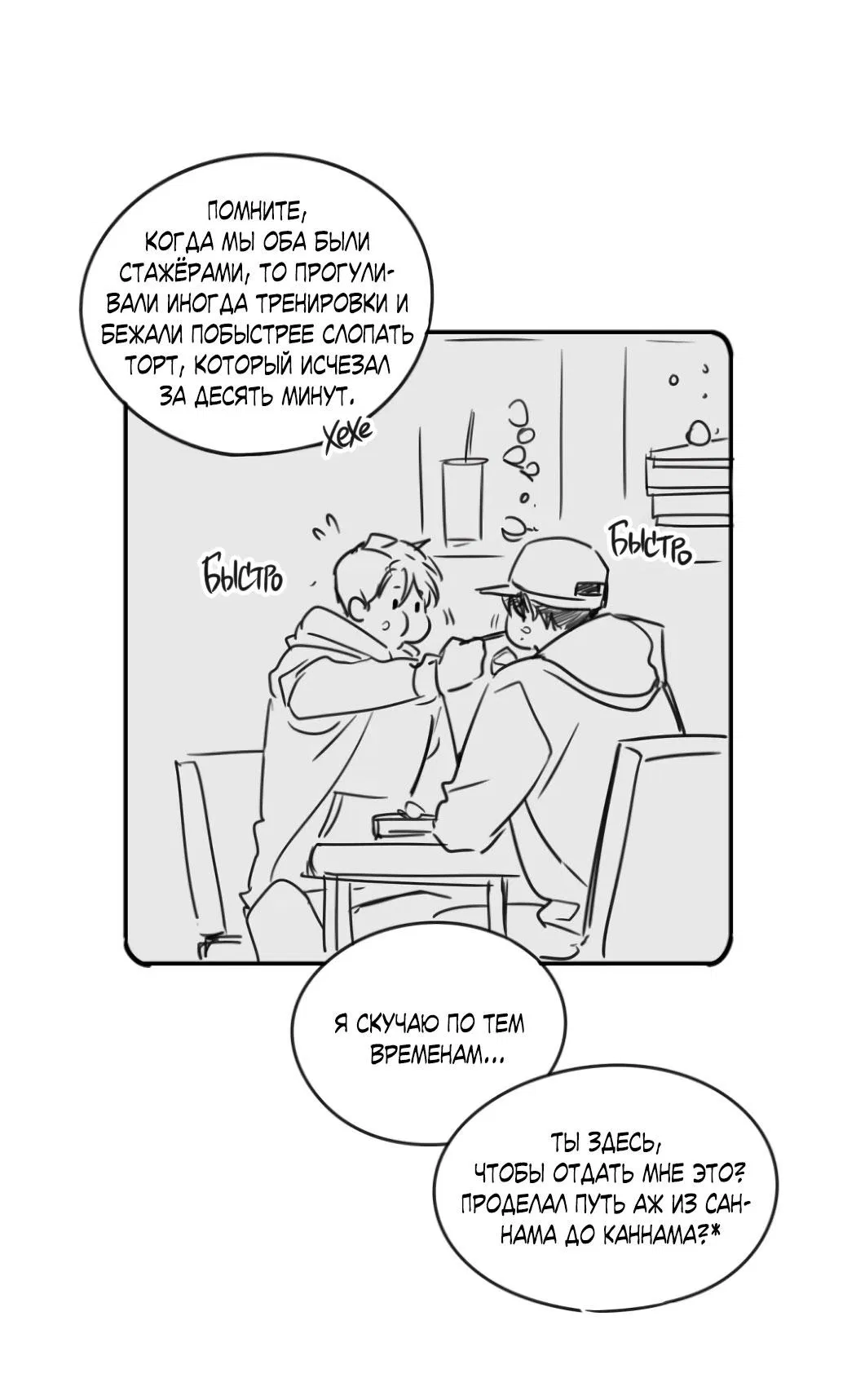 Манга Кривая линия оттепели - Глава 27.2 Страница 12