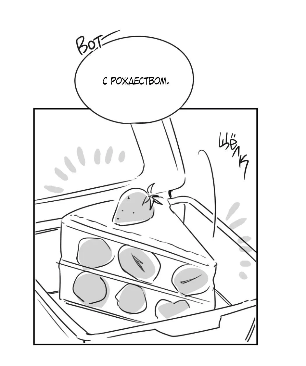 Манга Кривая линия оттепели - Глава 27.2 Страница 10