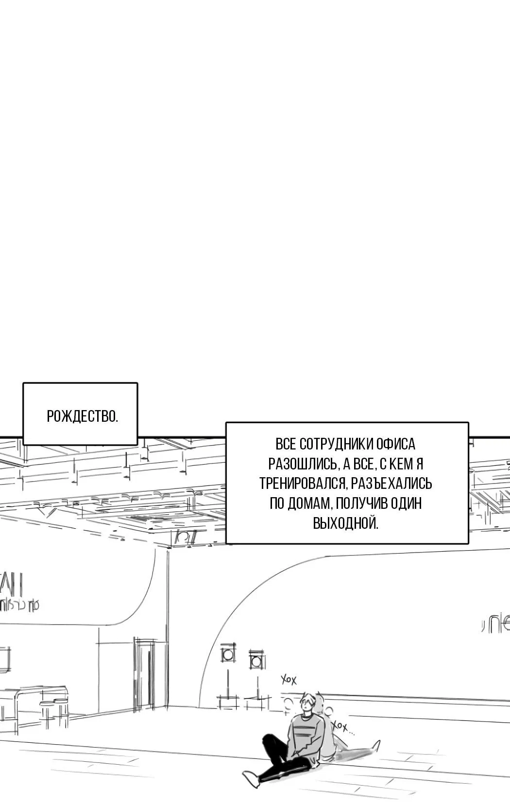 Манга Кривая линия оттепели - Глава 27.2 Страница 2