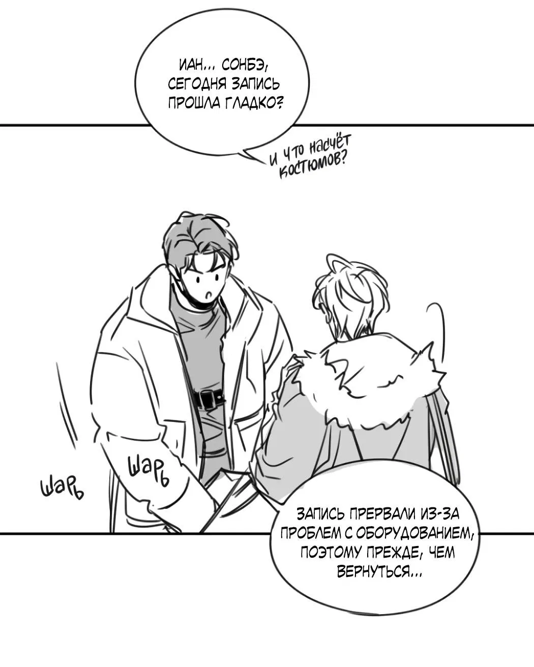 Манга Кривая линия оттепели - Глава 27.2 Страница 9