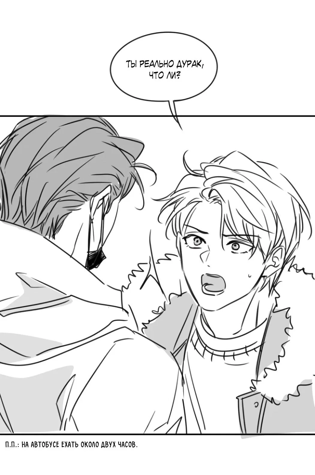 Манга Кривая линия оттепели - Глава 27.2 Страница 13