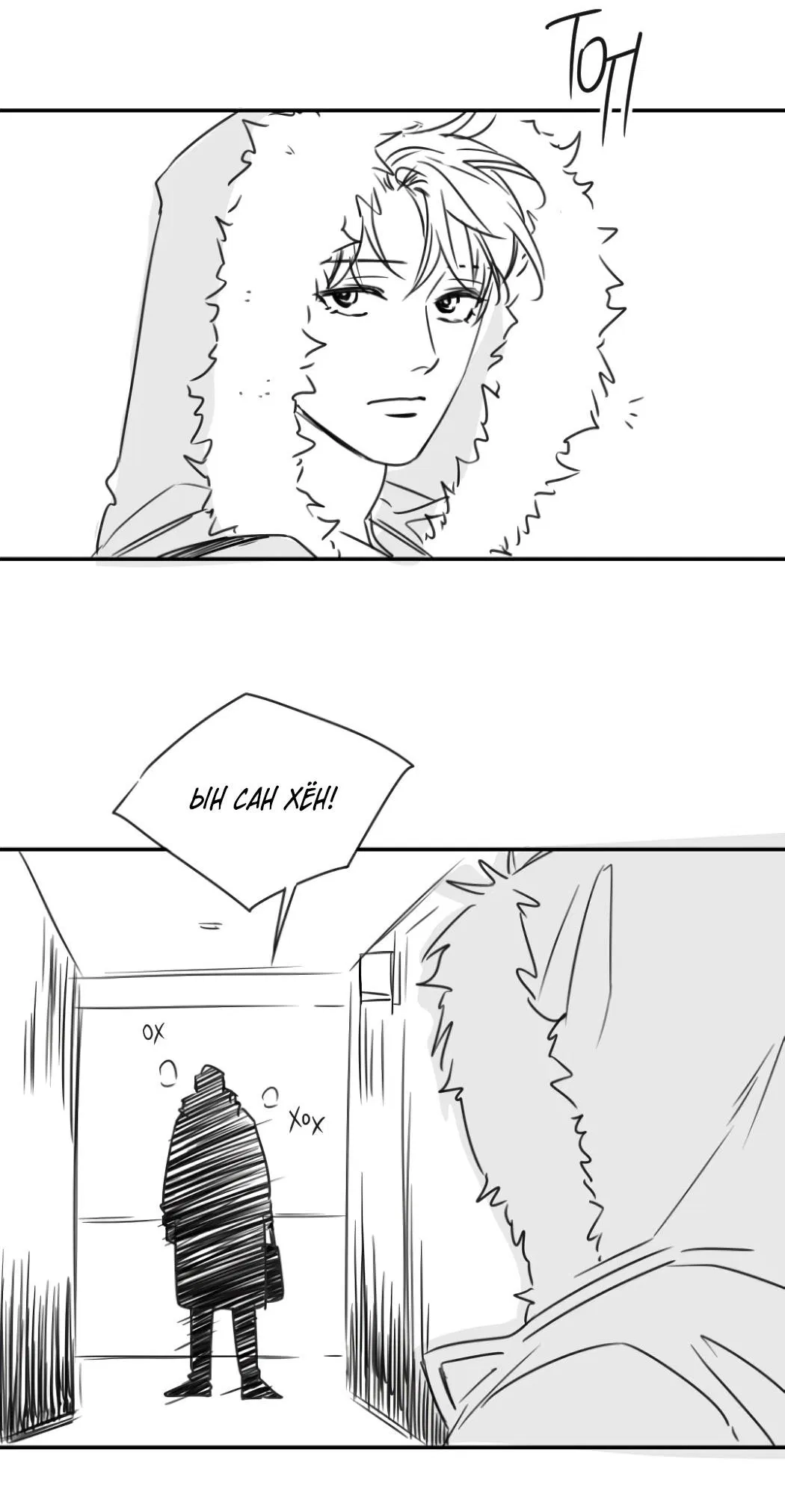 Манга Кривая линия оттепели - Глава 27.2 Страница 6