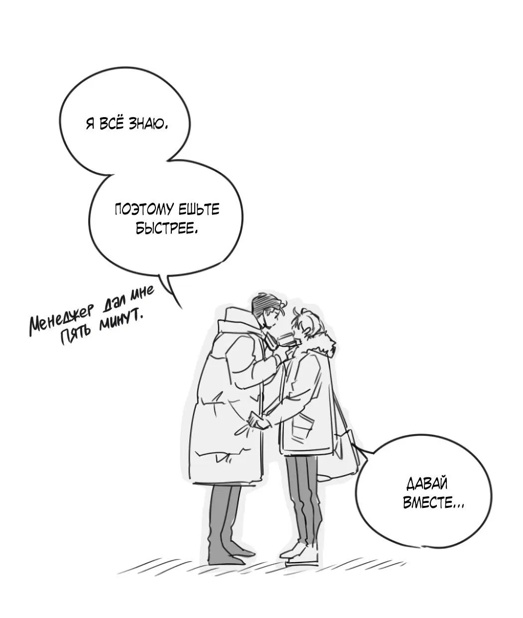 Манга Кривая линия оттепели - Глава 27.2 Страница 17