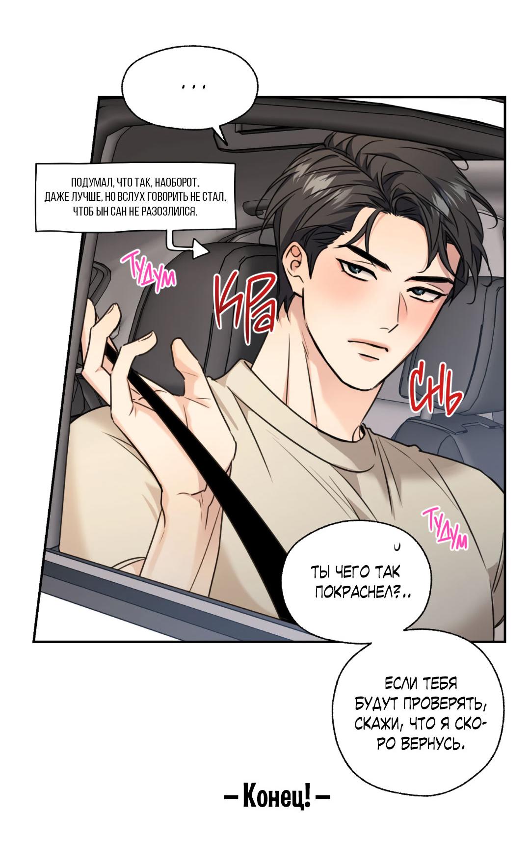 Манга Кривая линия оттепели - Глава 26.2 Страница 6