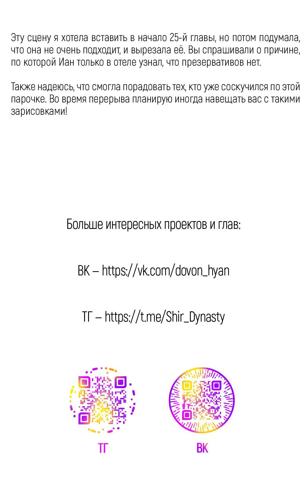 Манга Кривая линия оттепели - Глава 26.2 Страница 7