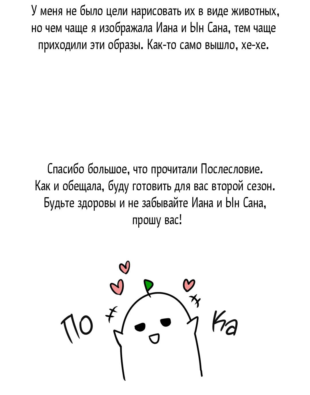 Манга Кривая линия оттепели - Глава 26.1 Страница 24