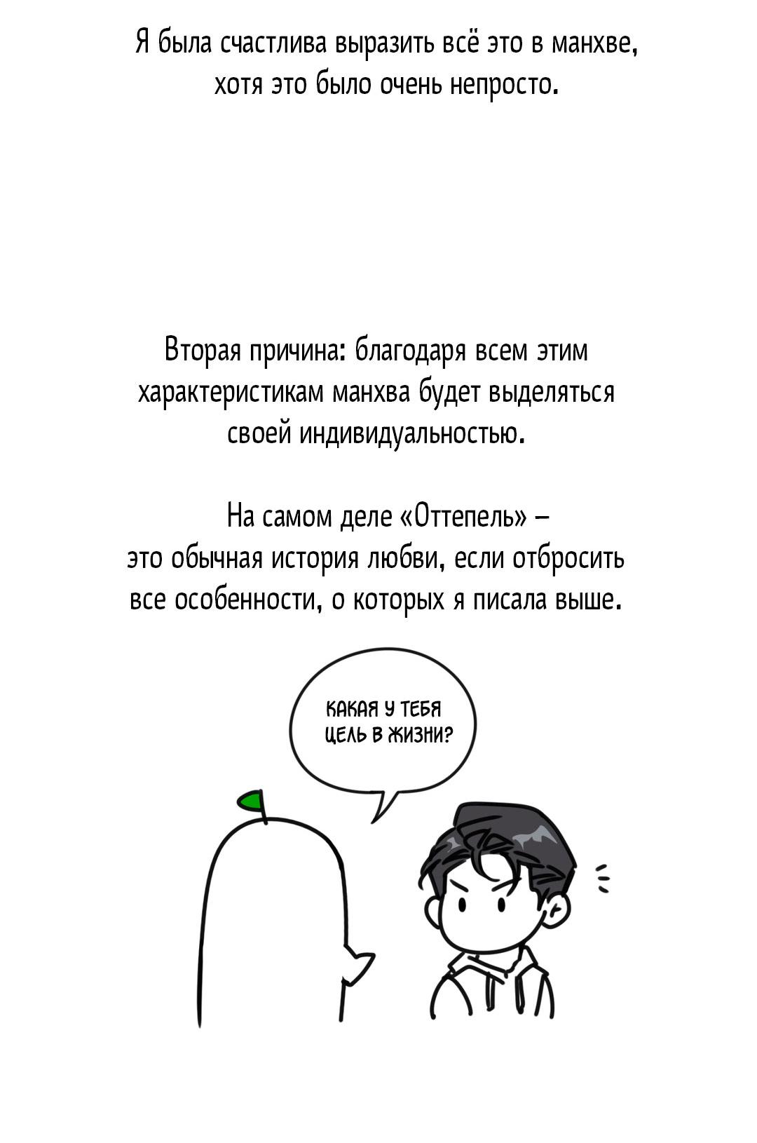 Манга Кривая линия оттепели - Глава 26.1 Страница 12