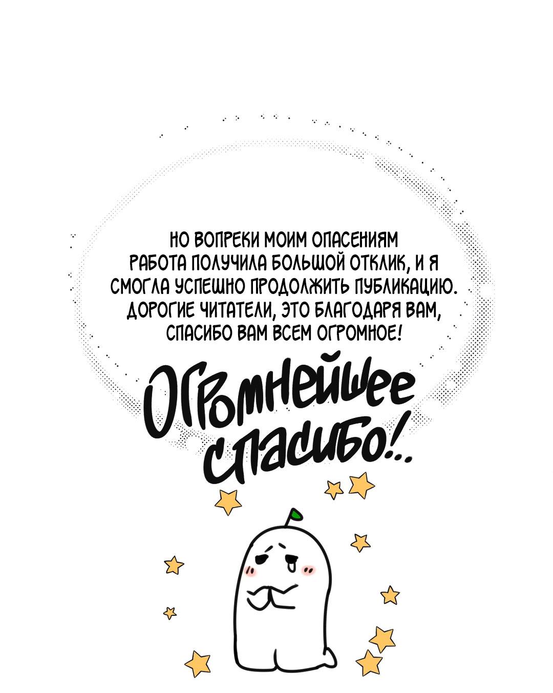 Манга Кривая линия оттепели - Глава 26.1 Страница 15