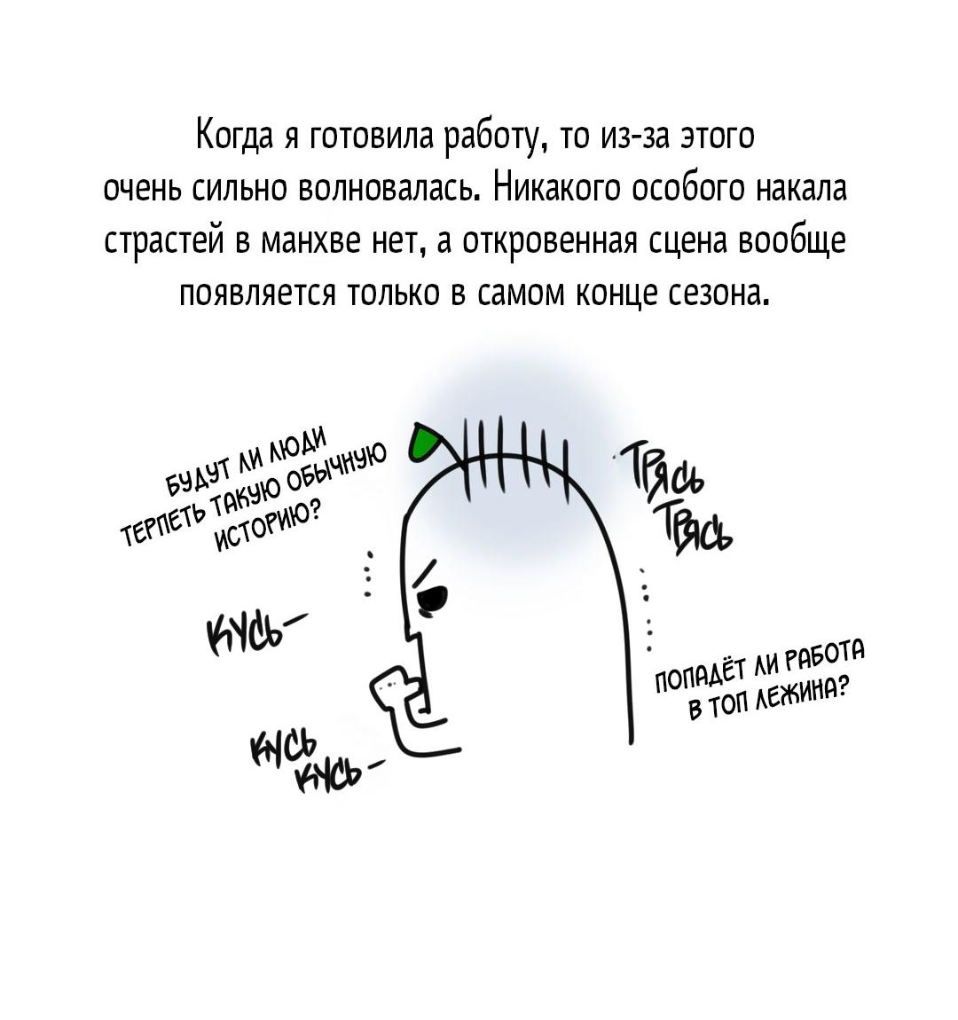 Манга Кривая линия оттепели - Глава 26.1 Страница 14