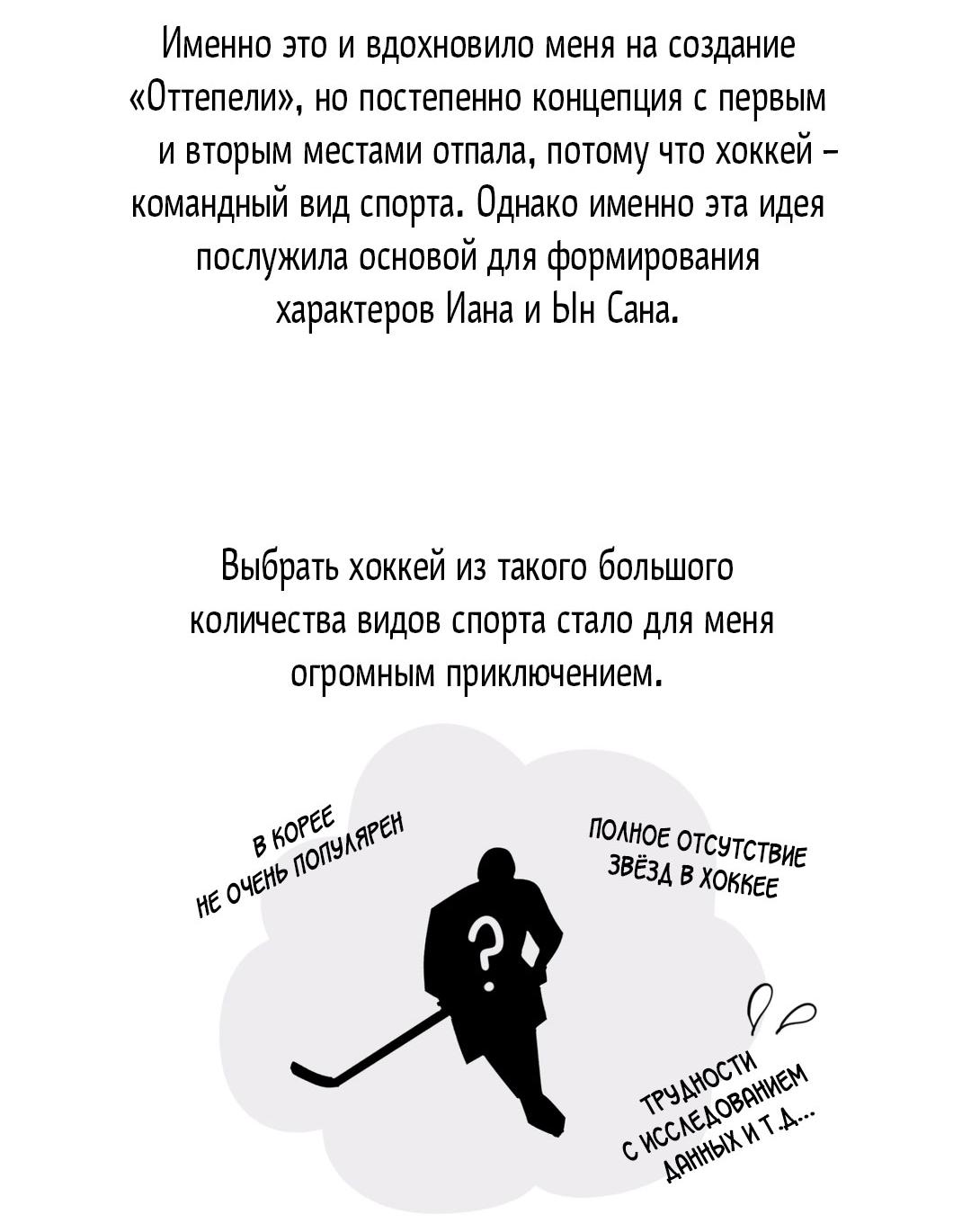 Манга Кривая линия оттепели - Глава 26.1 Страница 10