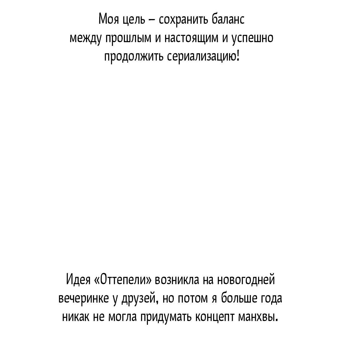 Манга Кривая линия оттепели - Глава 26.1 Страница 6