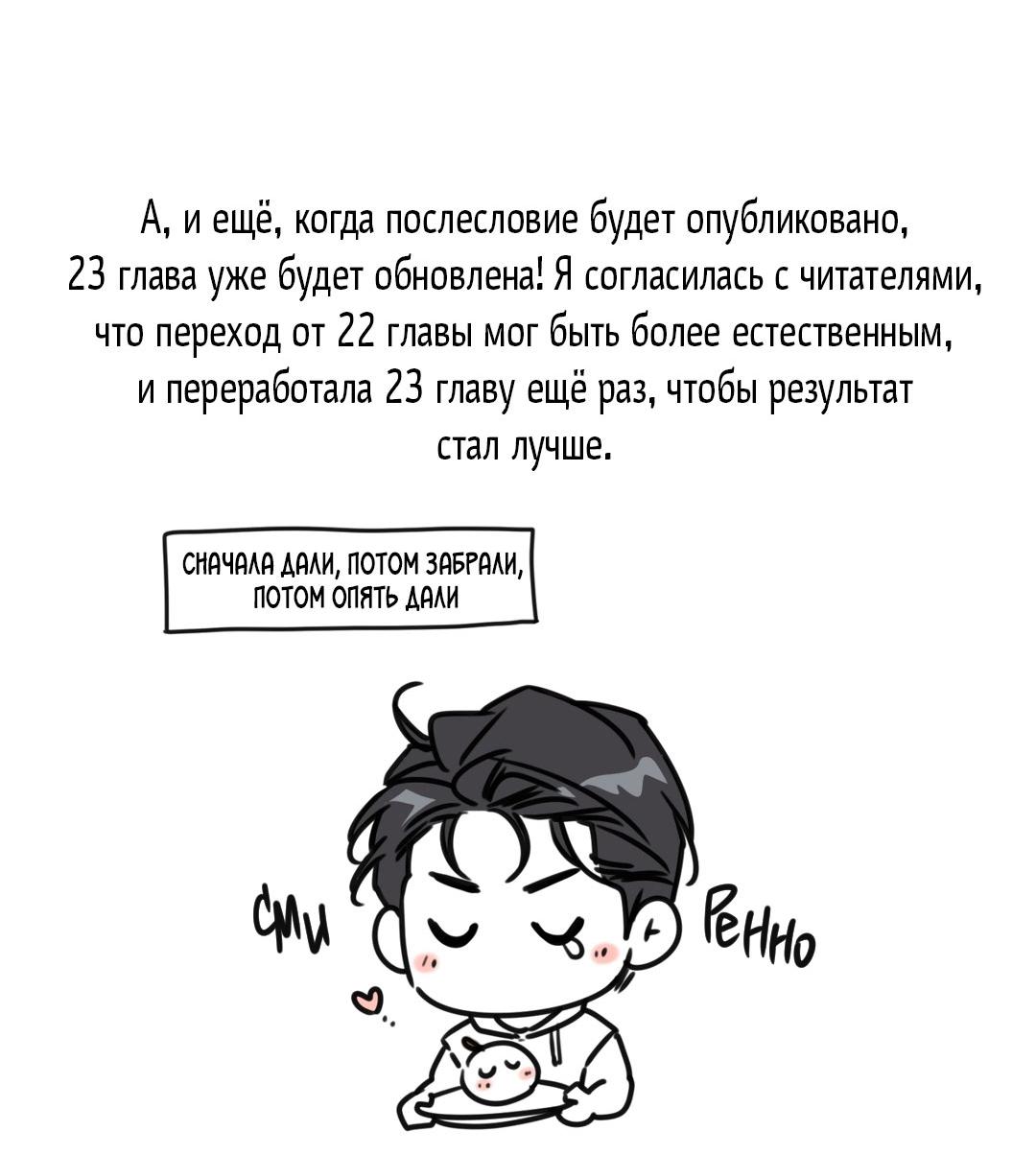 Манга Кривая линия оттепели - Глава 26.1 Страница 20