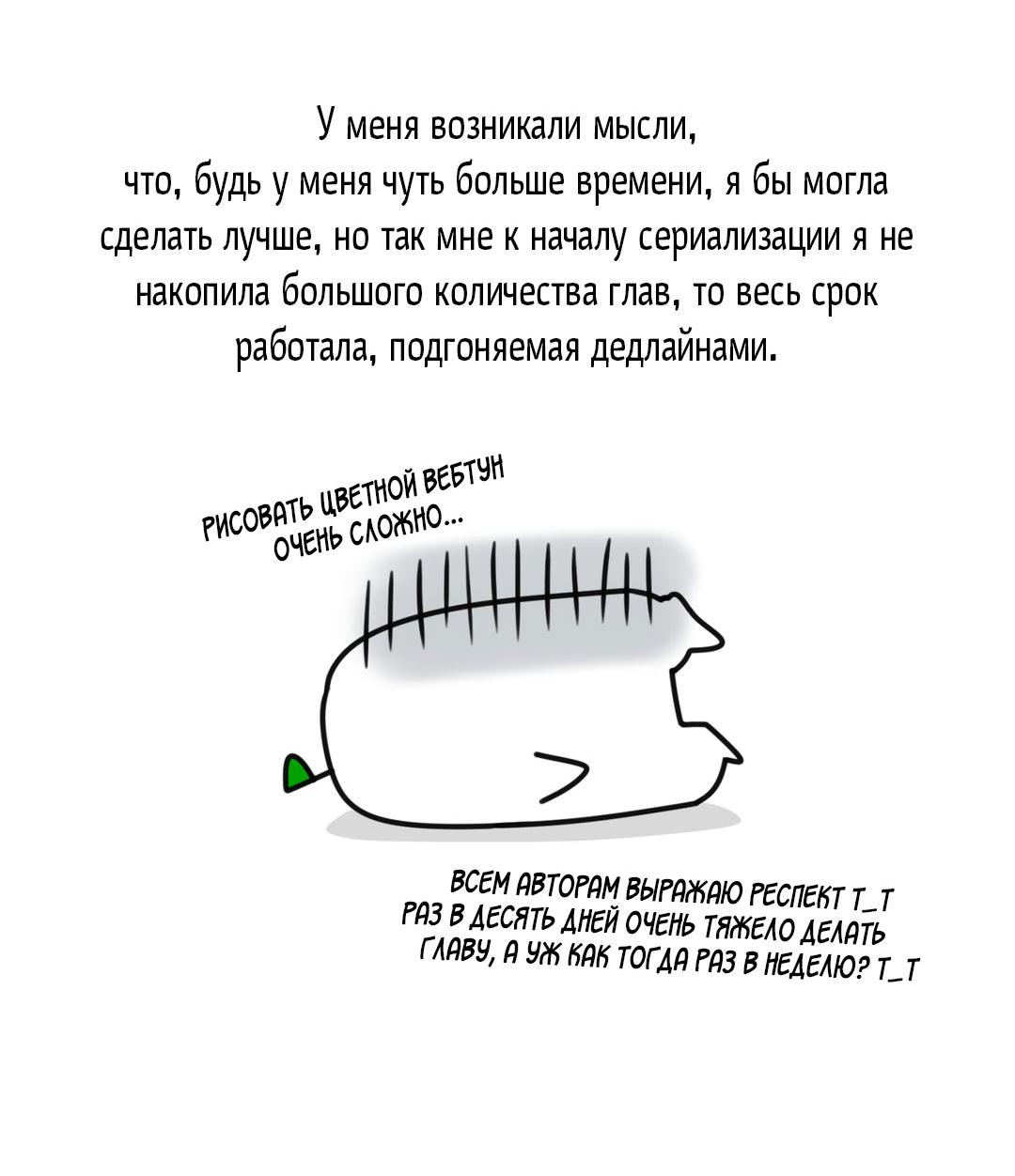 Манга Кривая линия оттепели - Глава 26.1 Страница 18