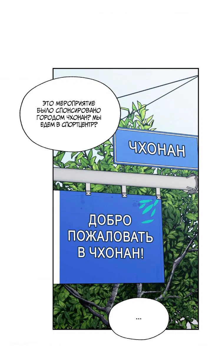 Манга Кривая линия оттепели - Глава 13 Страница 19