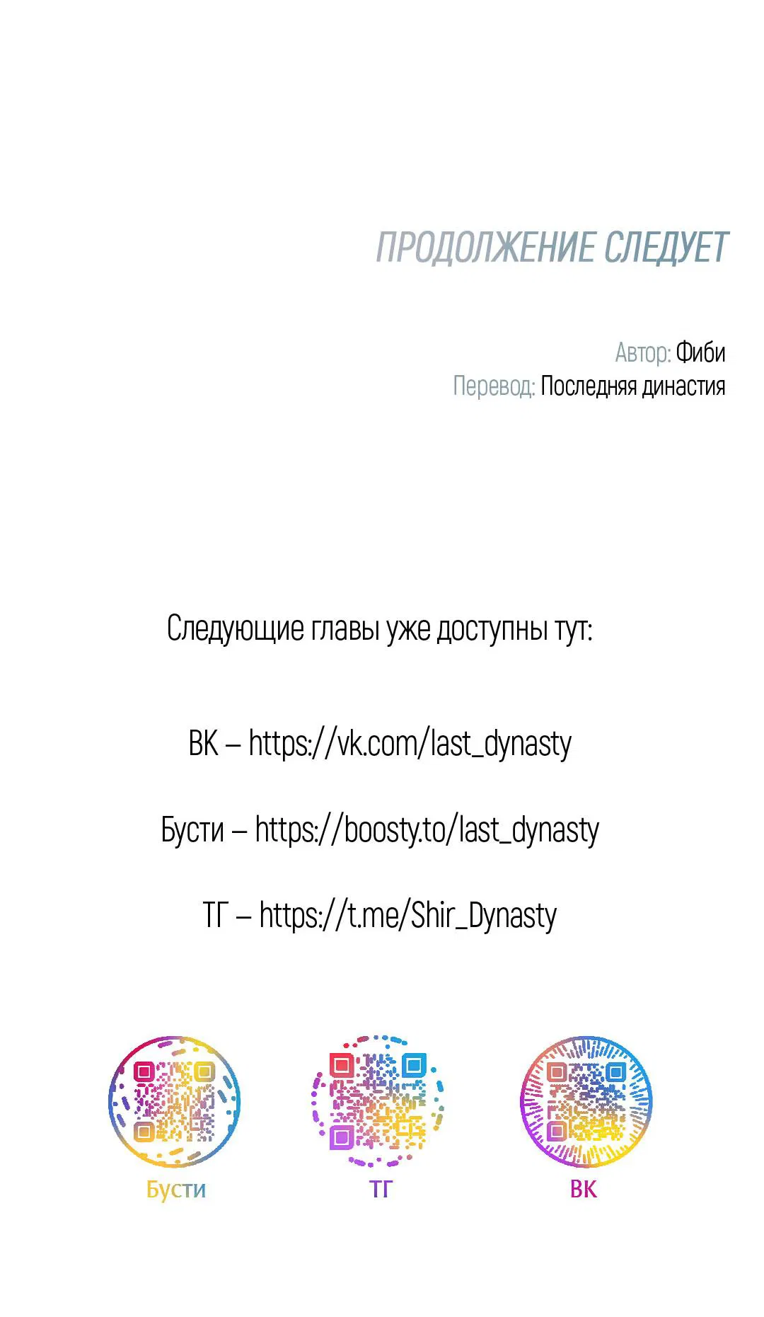 Манга Кривая линия оттепели - Глава 11 Страница 66