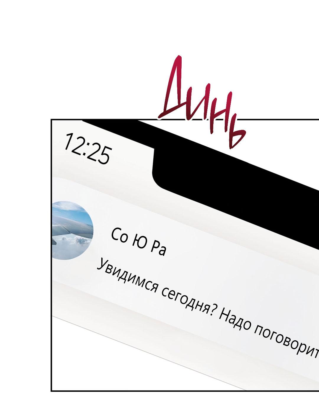 Манга Кривая линия оттепели - Глава 10 Страница 31