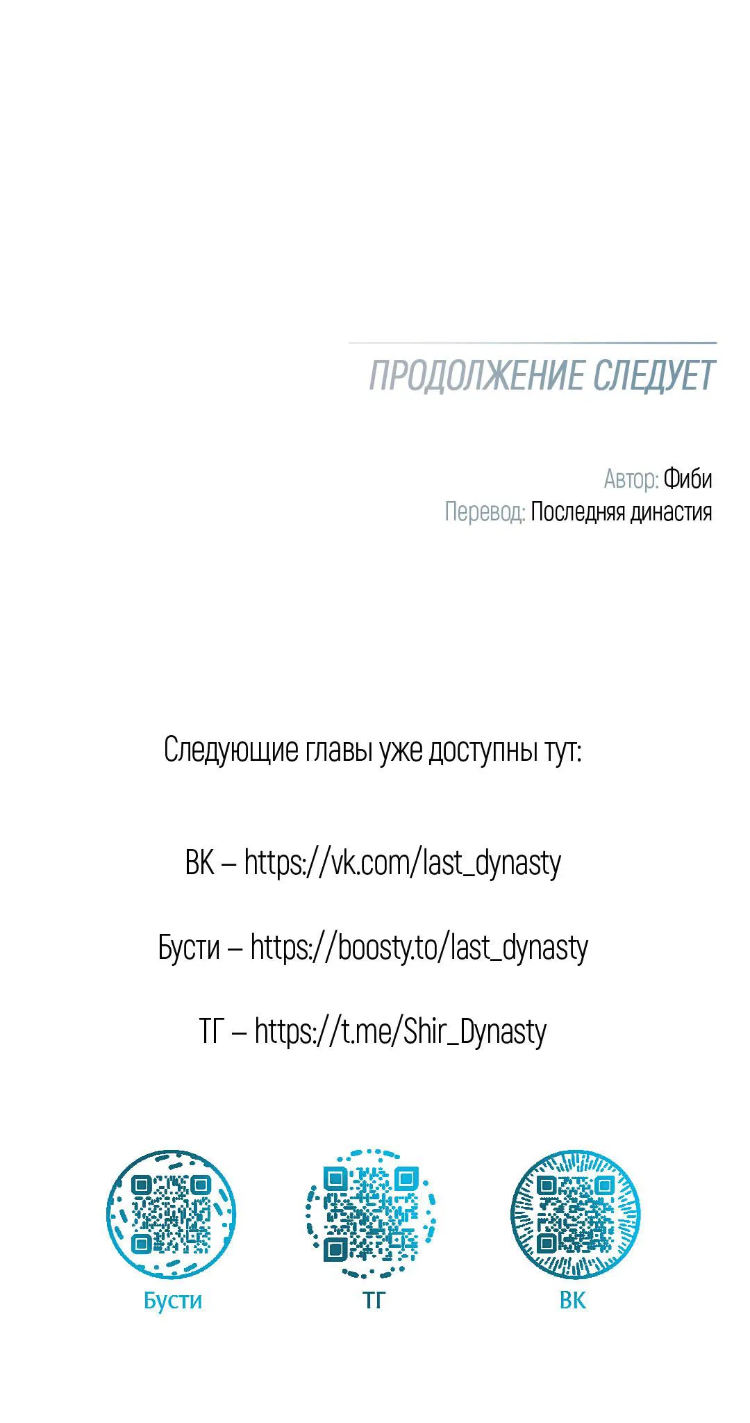 Манга Кривая линия оттепели - Глава 10 Страница 72