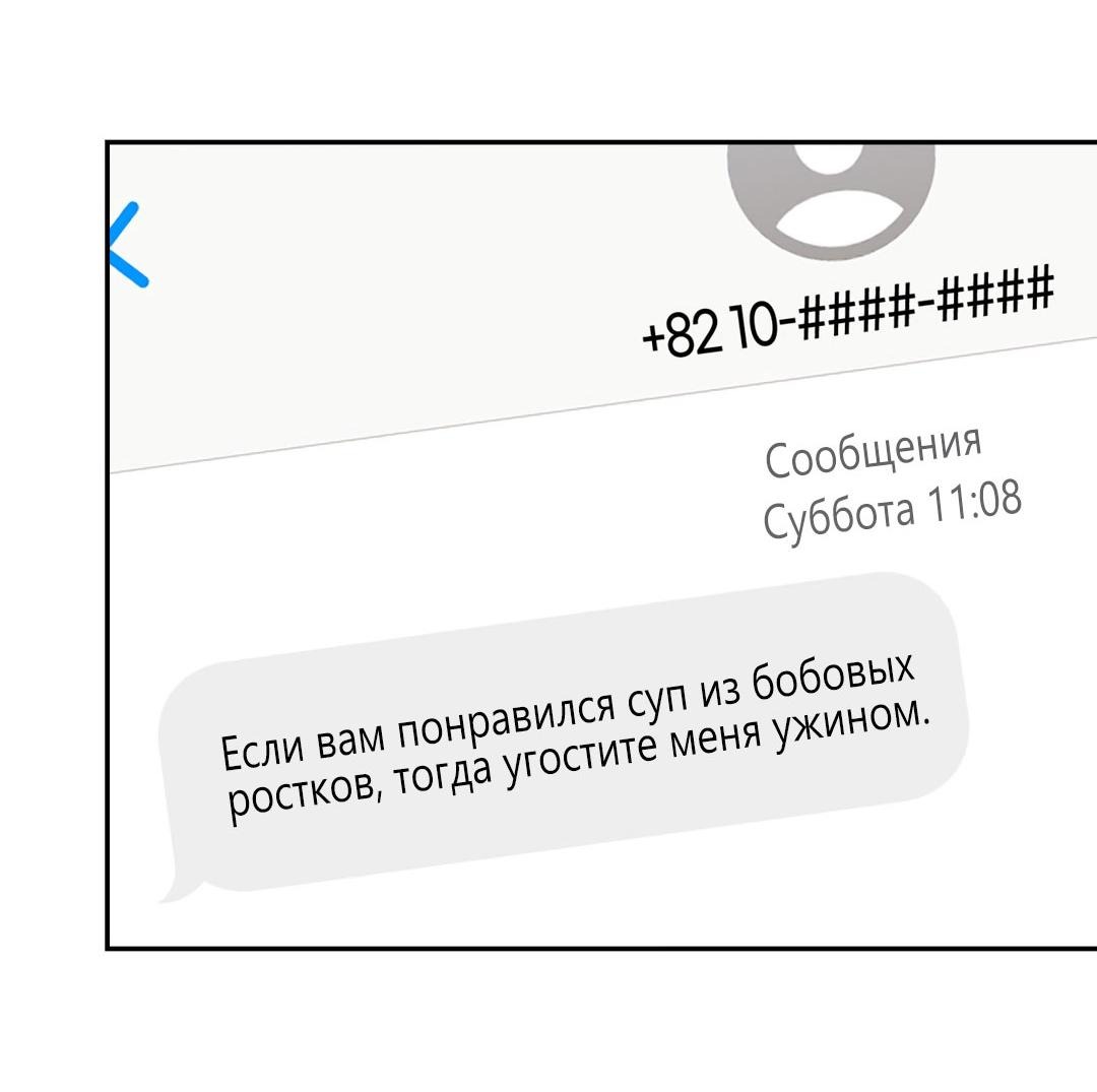 Манга Кривая линия оттепели - Глава 10 Страница 28