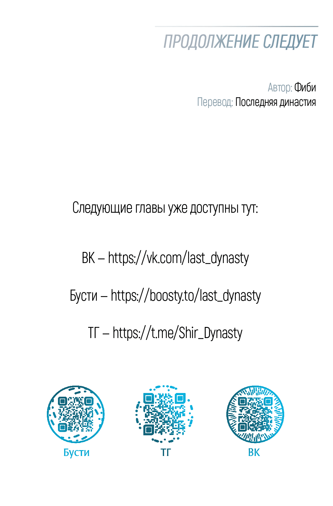 Манга Кривая линия оттепели - Глава 2 Страница 81