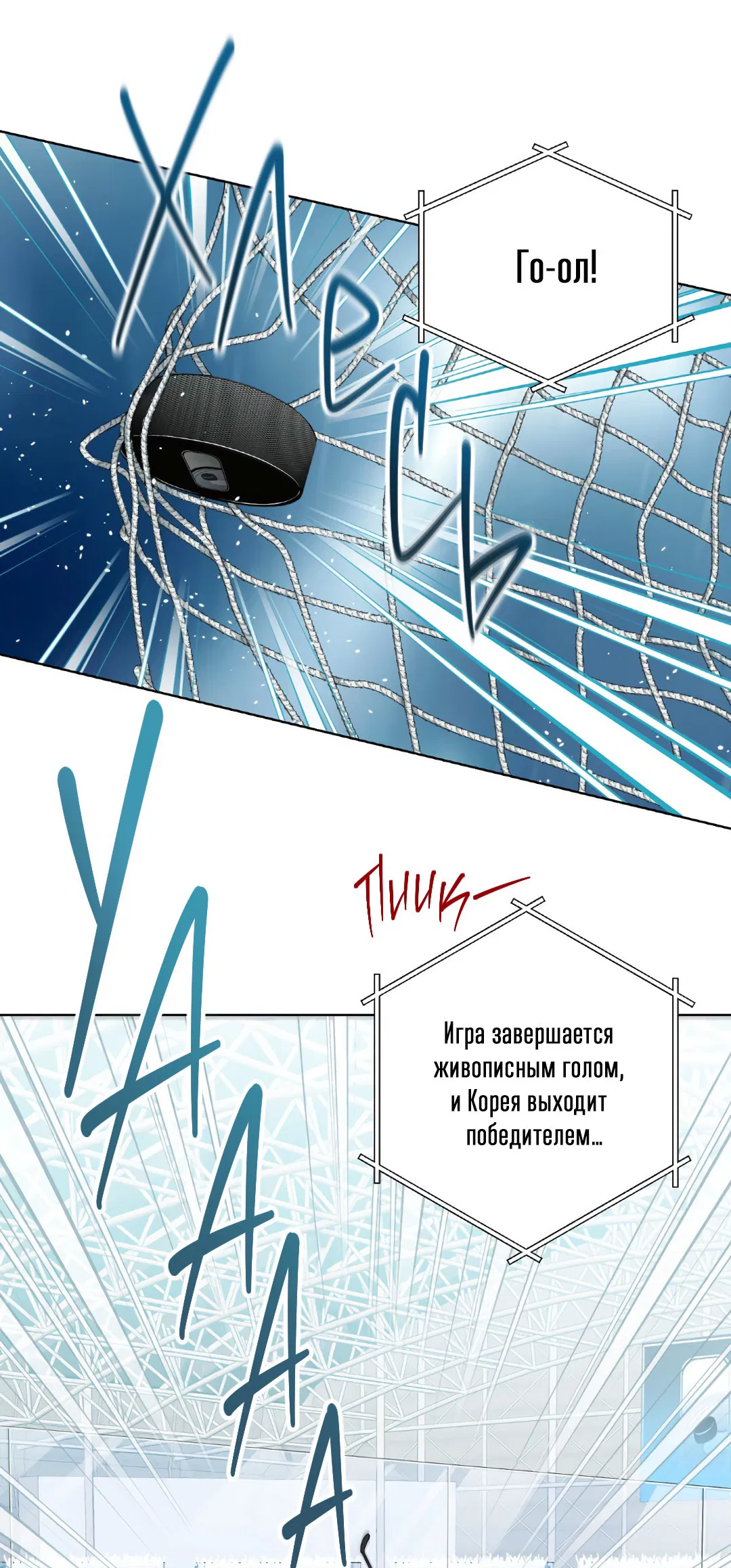 Манга Кривая линия оттепели - Глава 1 Страница 7