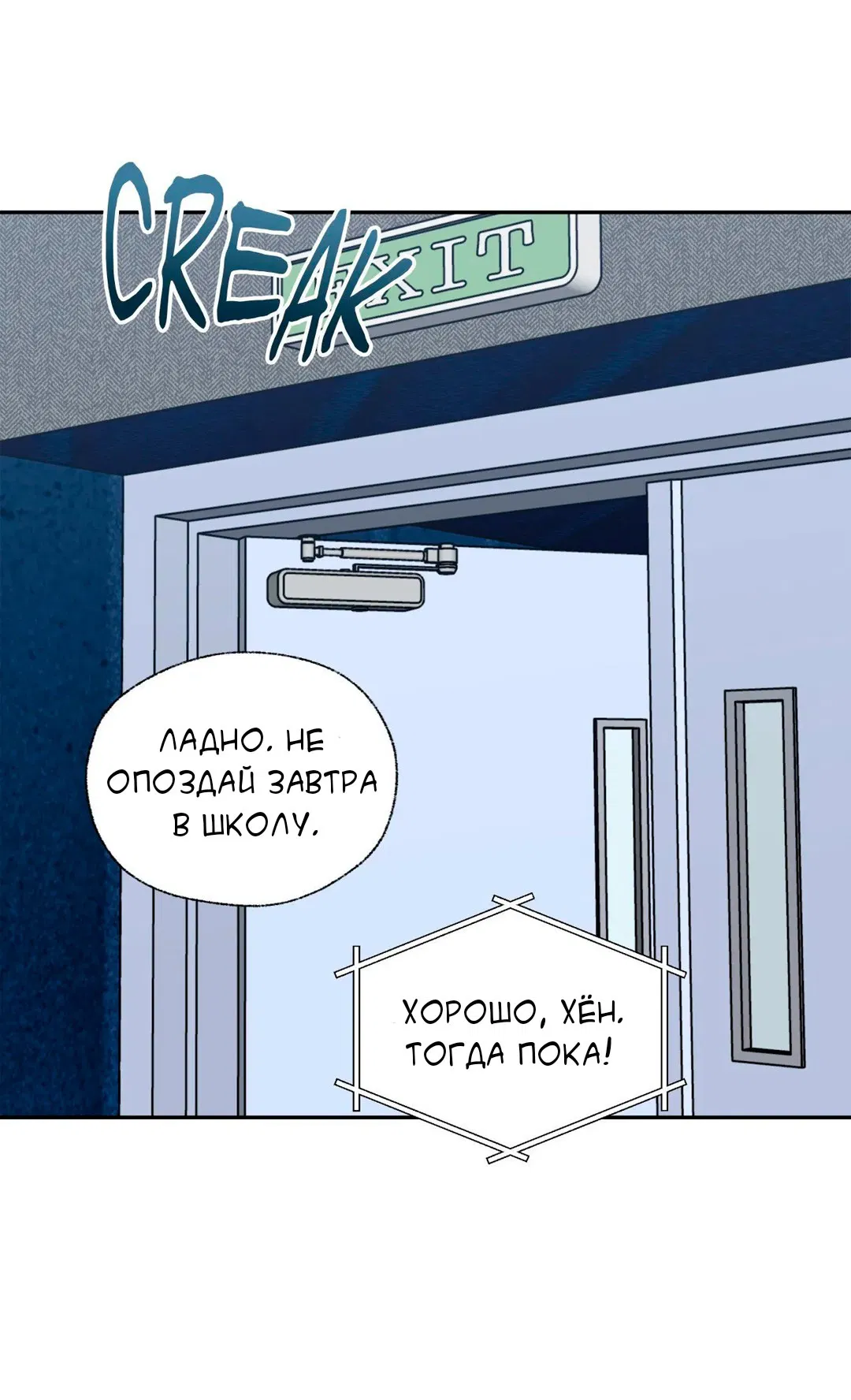 Манга Кривая линия оттепели - Глава 21 Страница 72