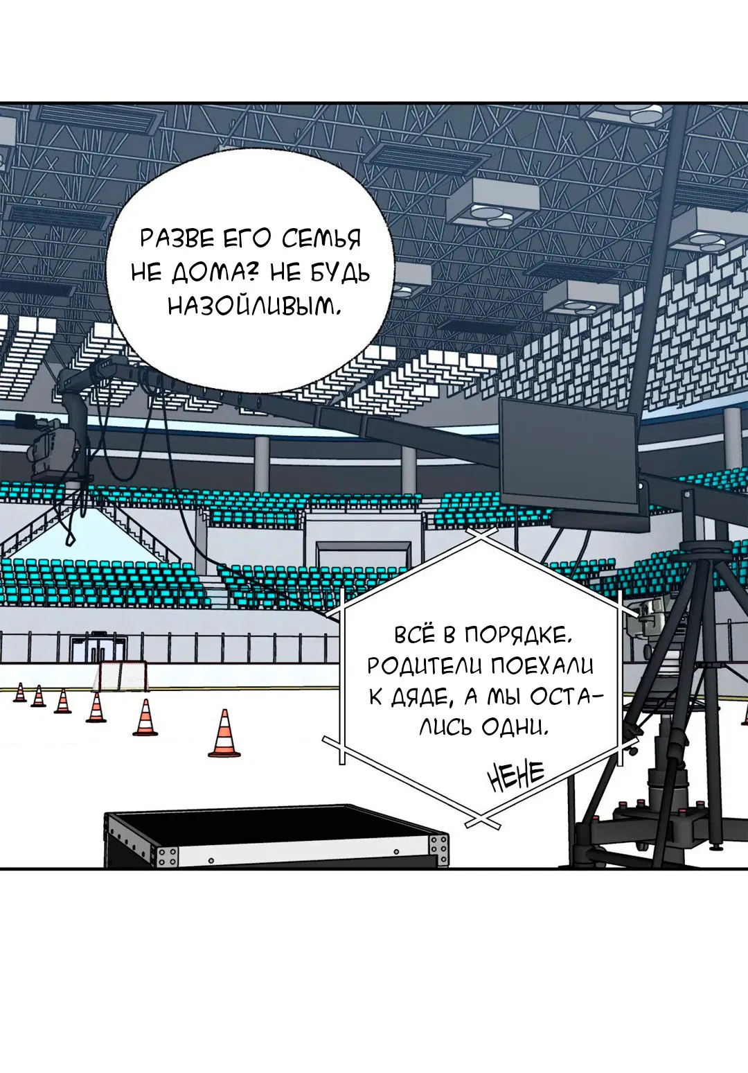 Манга Кривая линия оттепели - Глава 21 Страница 71
