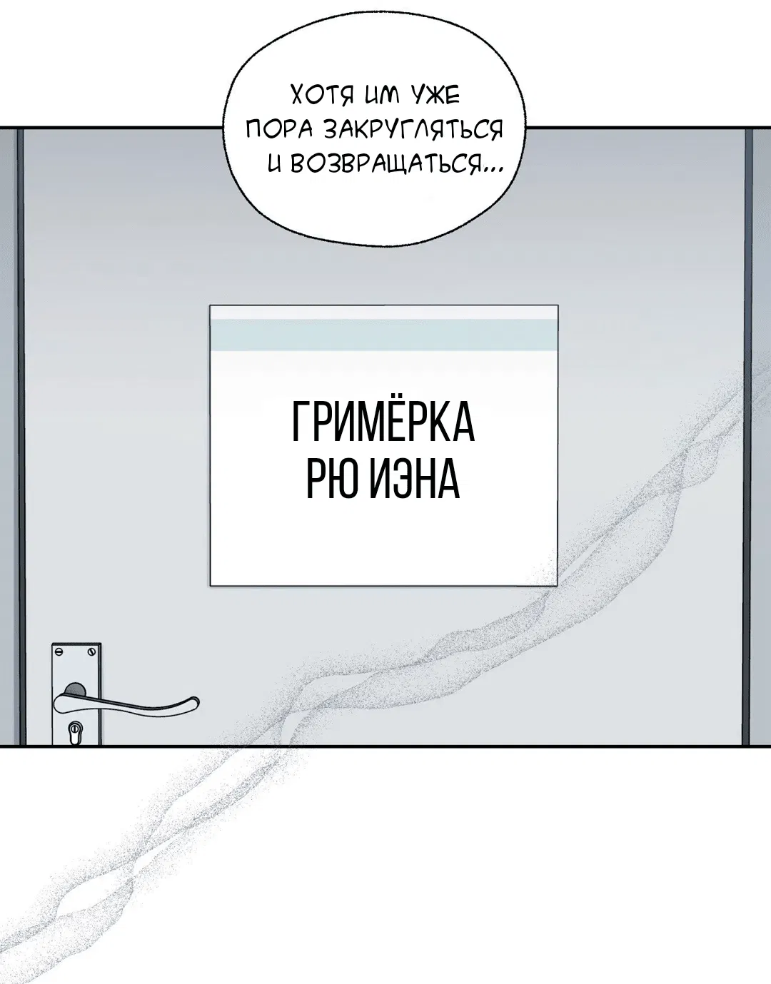 Манга Кривая линия оттепели - Глава 21 Страница 16