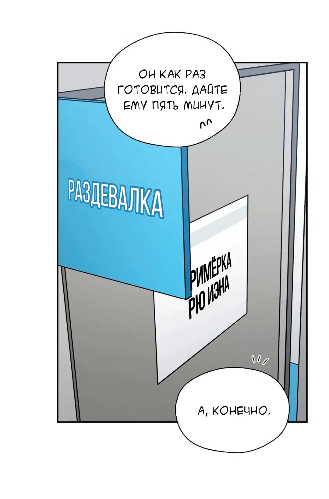 Манга Кривая линия оттепели - Глава 21 Страница 44