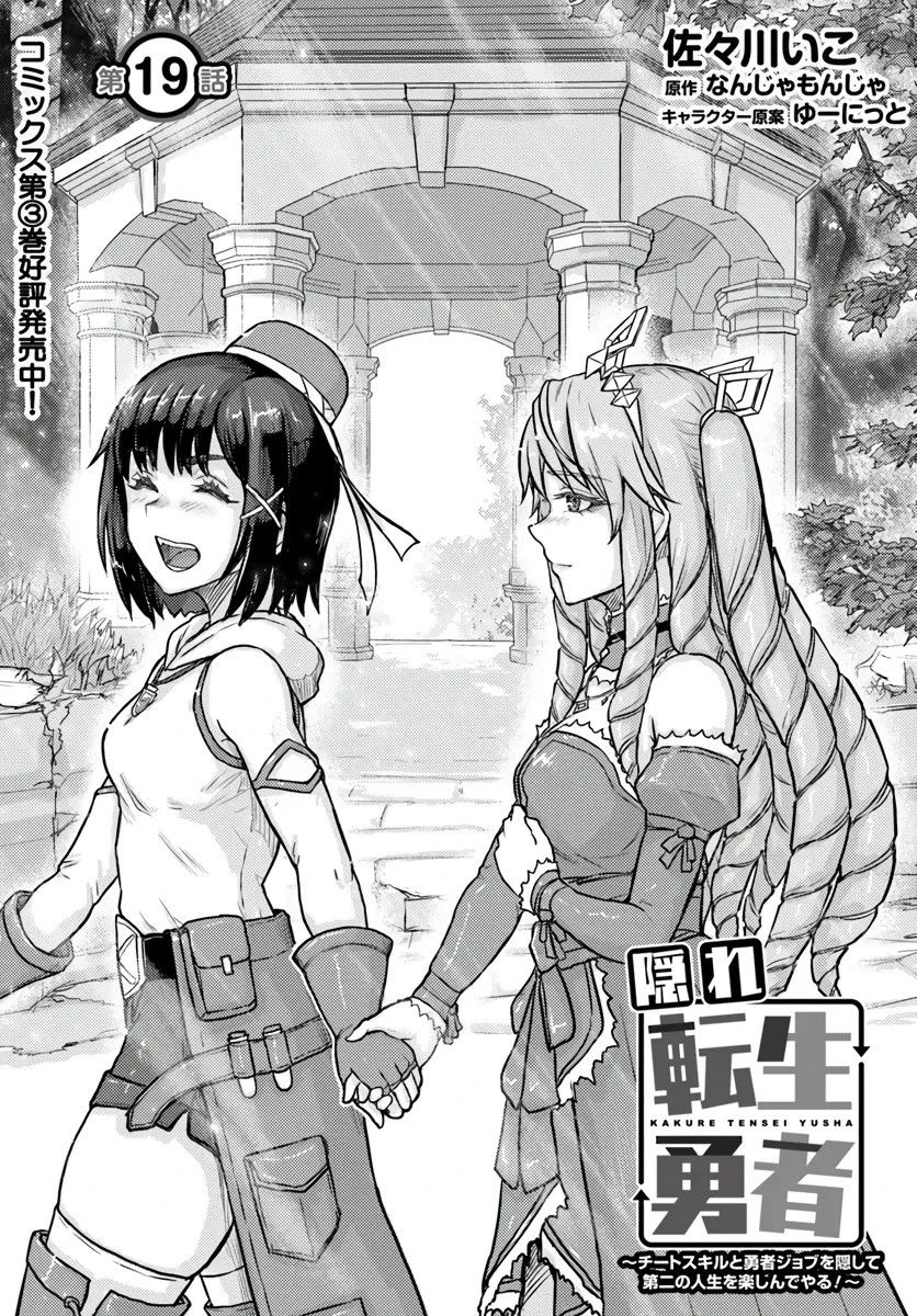 Манга Реинкарнация скрытого героя - Глава 19.1 Страница 1