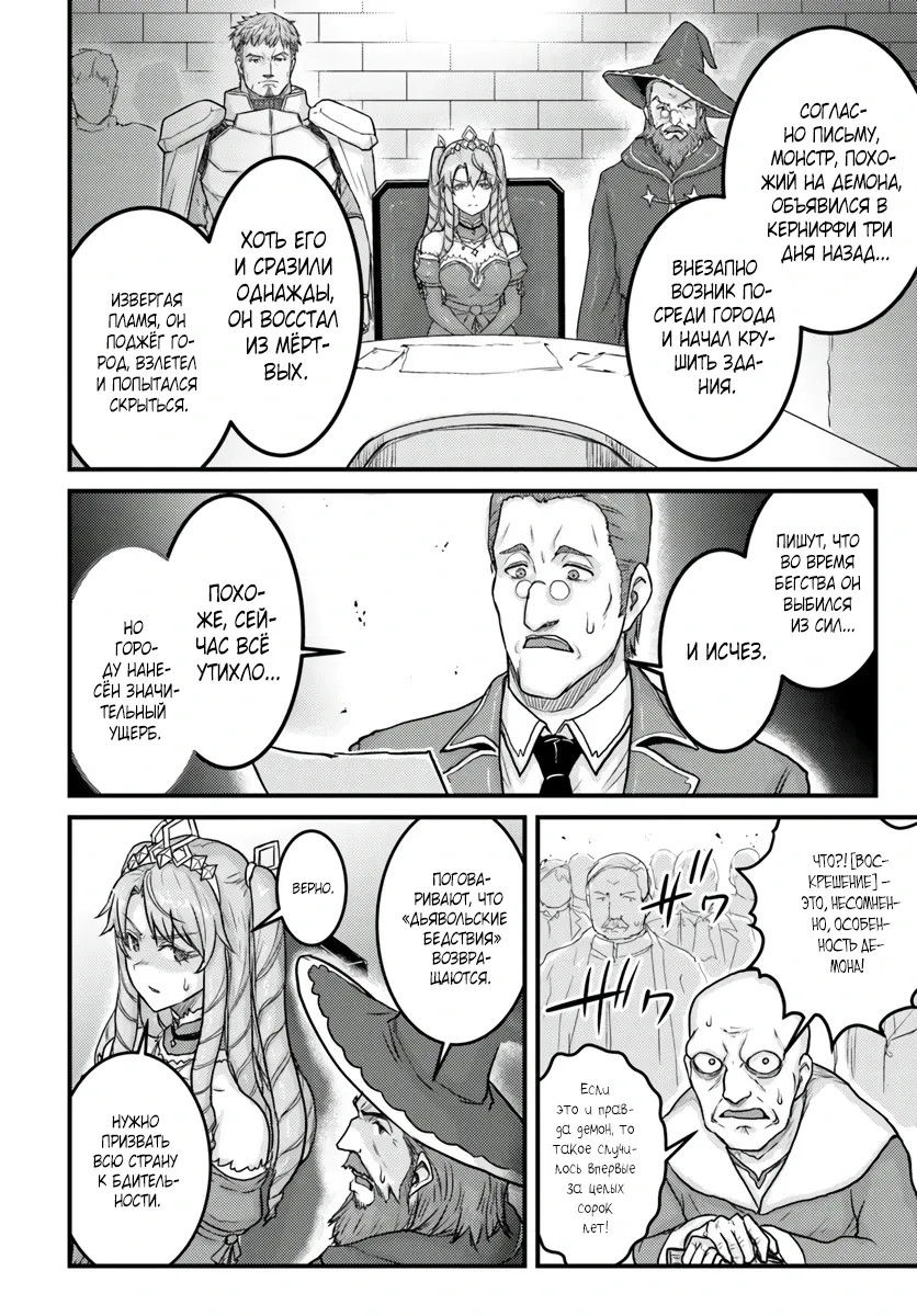 Манга Реинкарнация скрытого героя - Глава 19.1 Страница 4