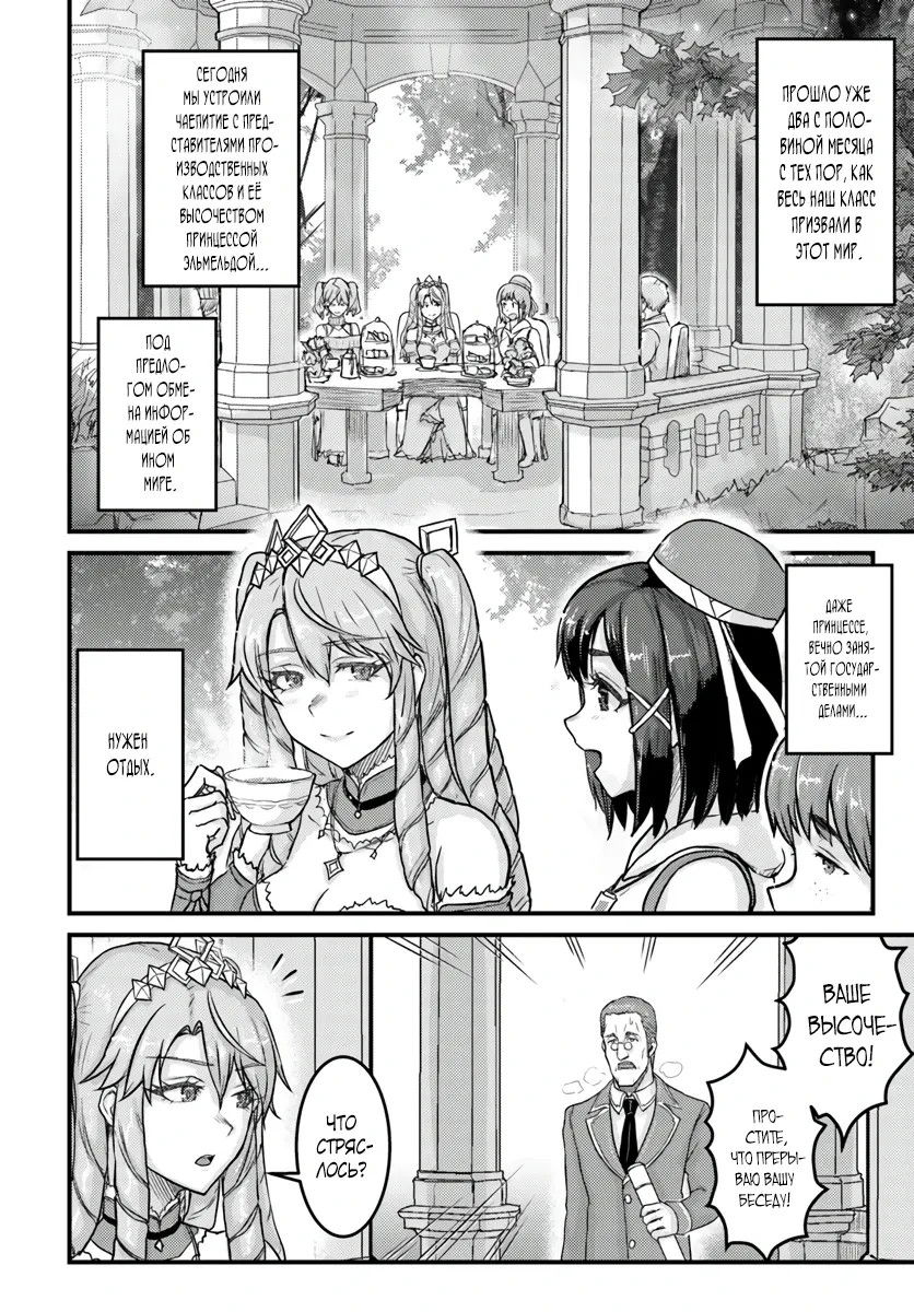 Манга Реинкарнация скрытого героя - Глава 19.1 Страница 2