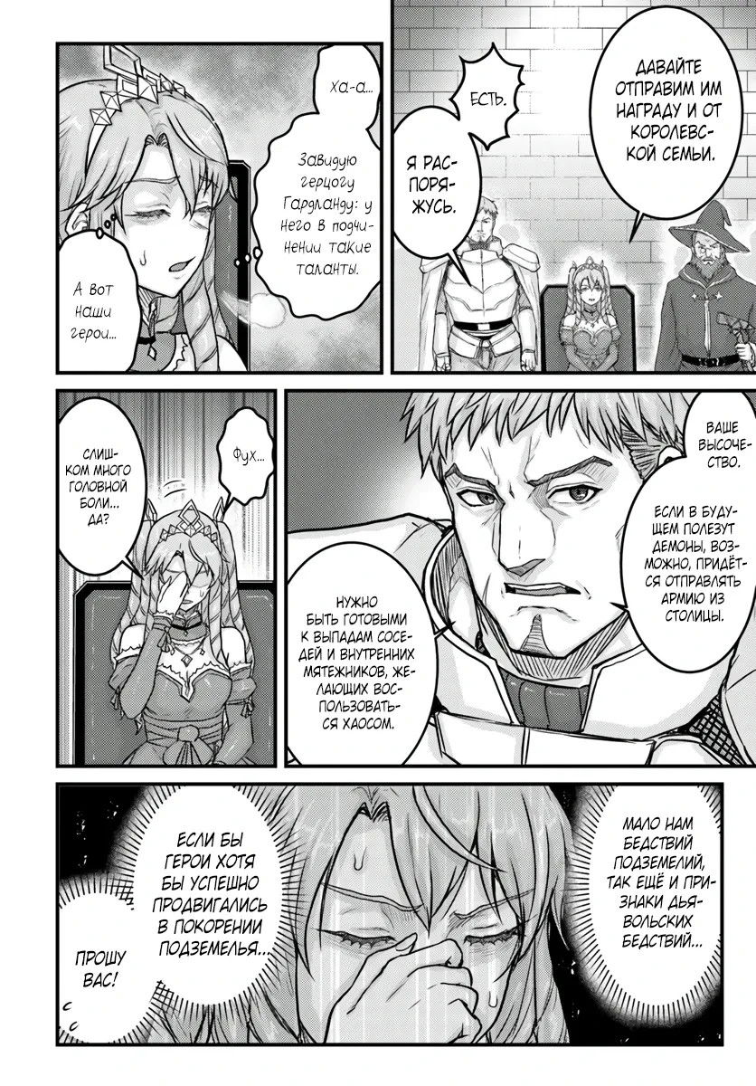 Манга Реинкарнация скрытого героя - Глава 19.1 Страница 6