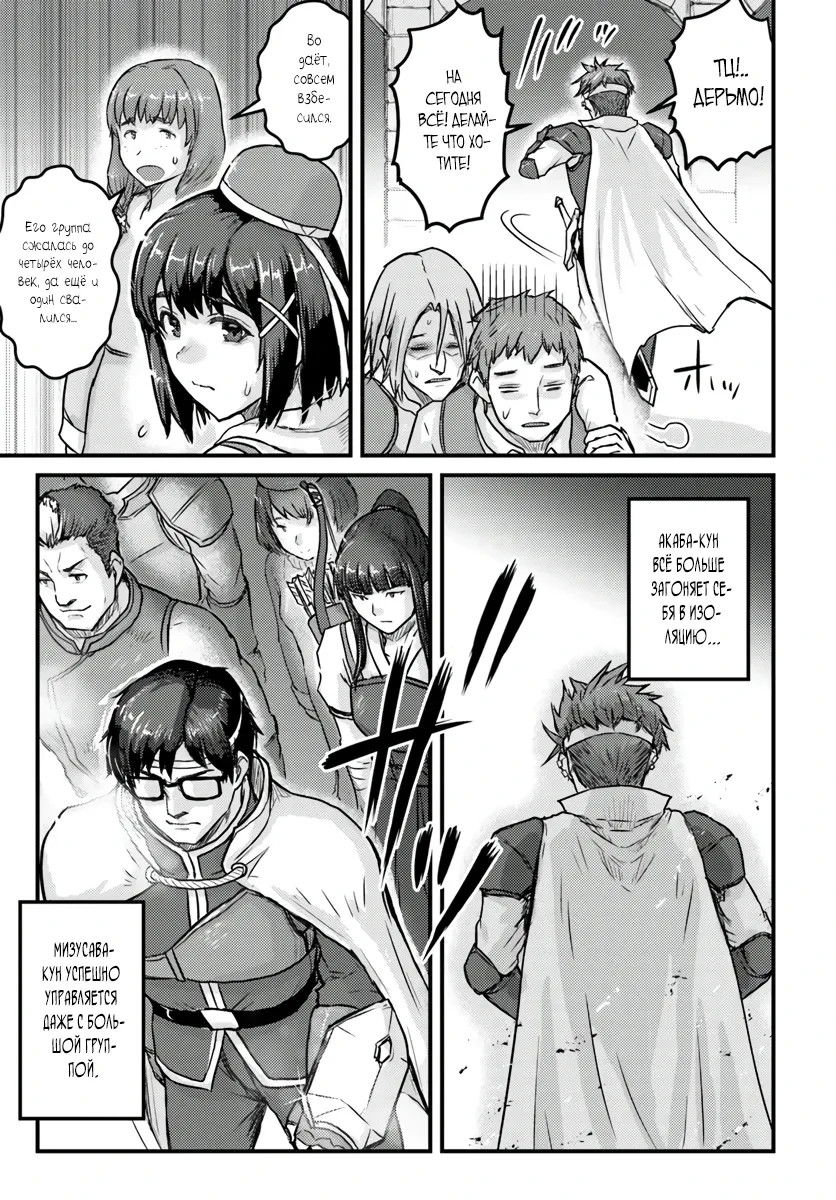 Манга Реинкарнация скрытого героя - Глава 19.1 Страница 9