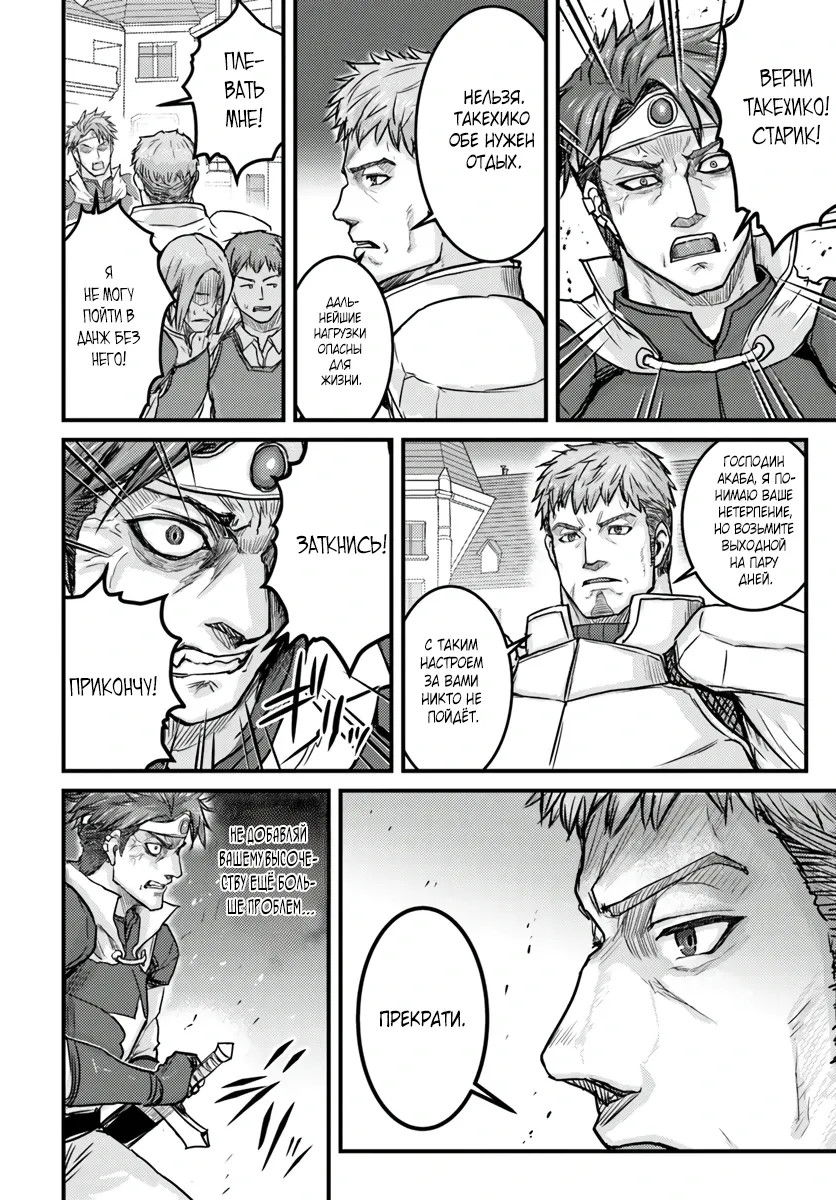 Манга Реинкарнация скрытого героя - Глава 19.1 Страница 8