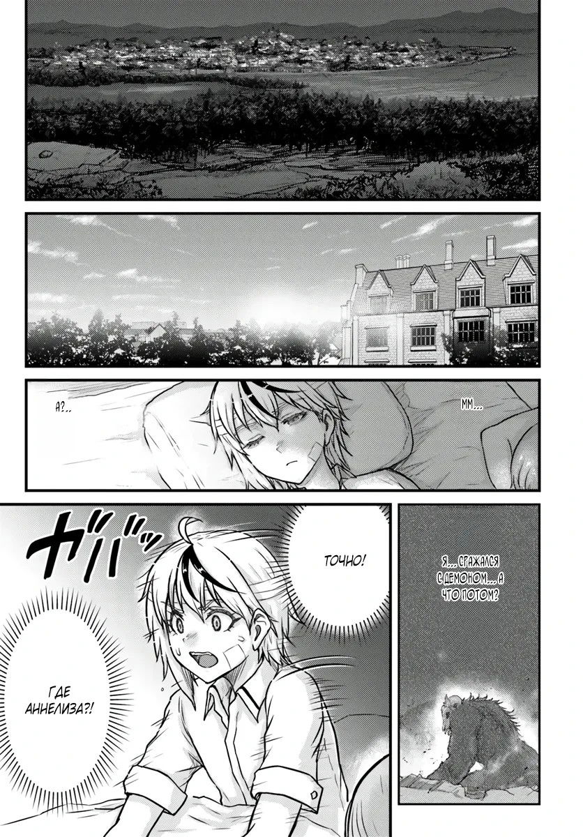 Манга Реинкарнация скрытого героя - Глава 19.1 Страница 15