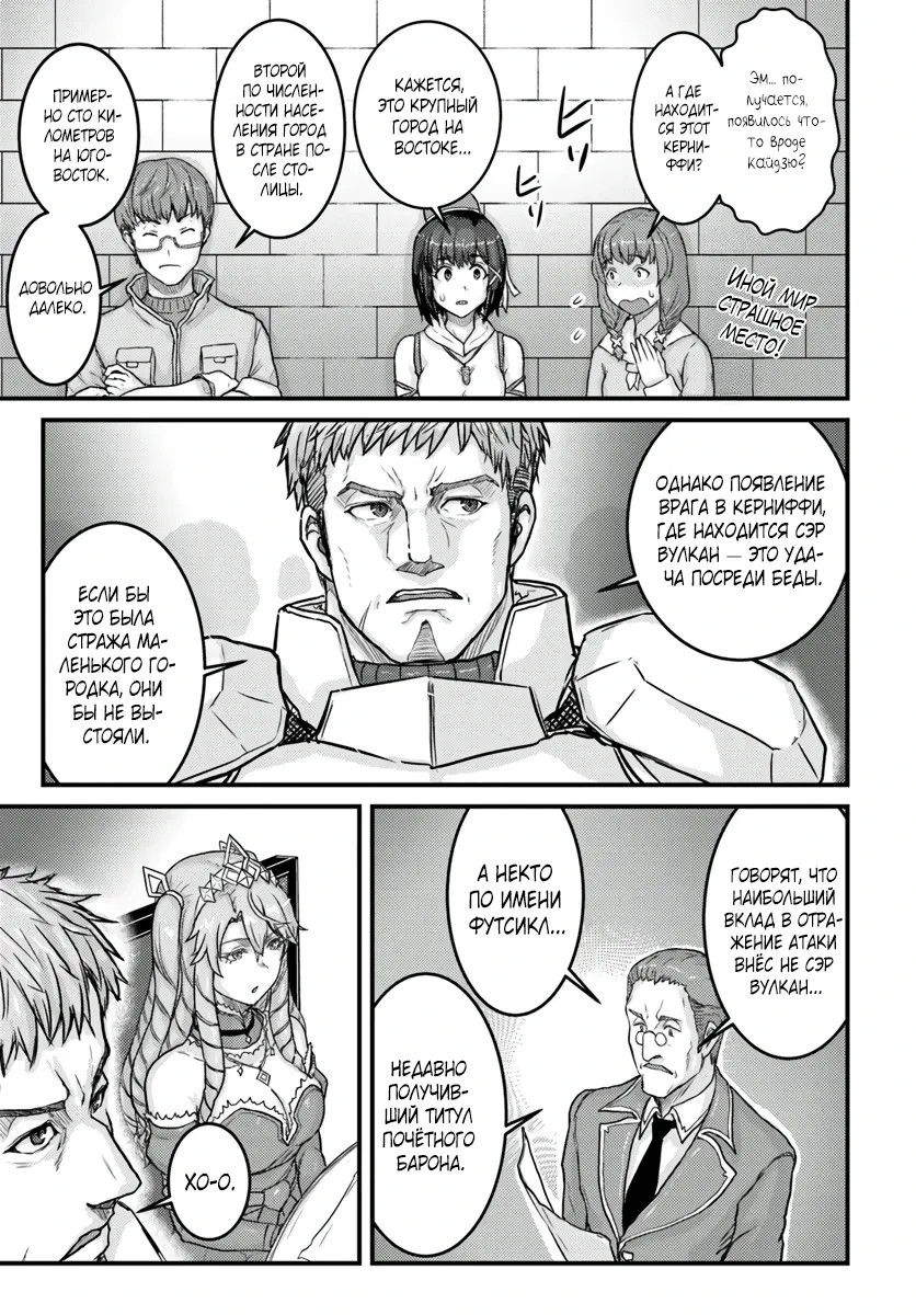 Манга Реинкарнация скрытого героя - Глава 19.1 Страница 5